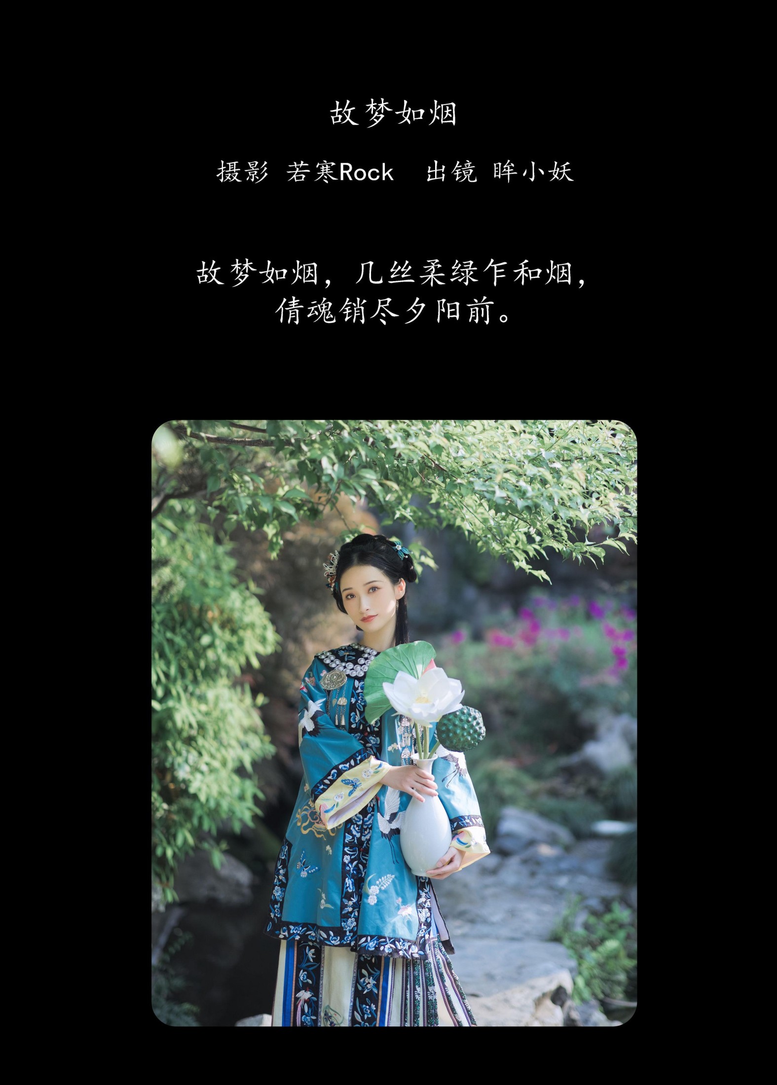 眸小妖 – 《故梦如烟》[34P] 插图2