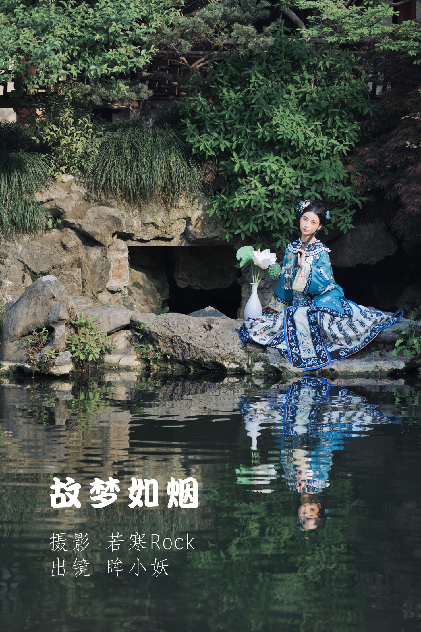 眸小妖 – 《故梦如烟》[34P]-66COS