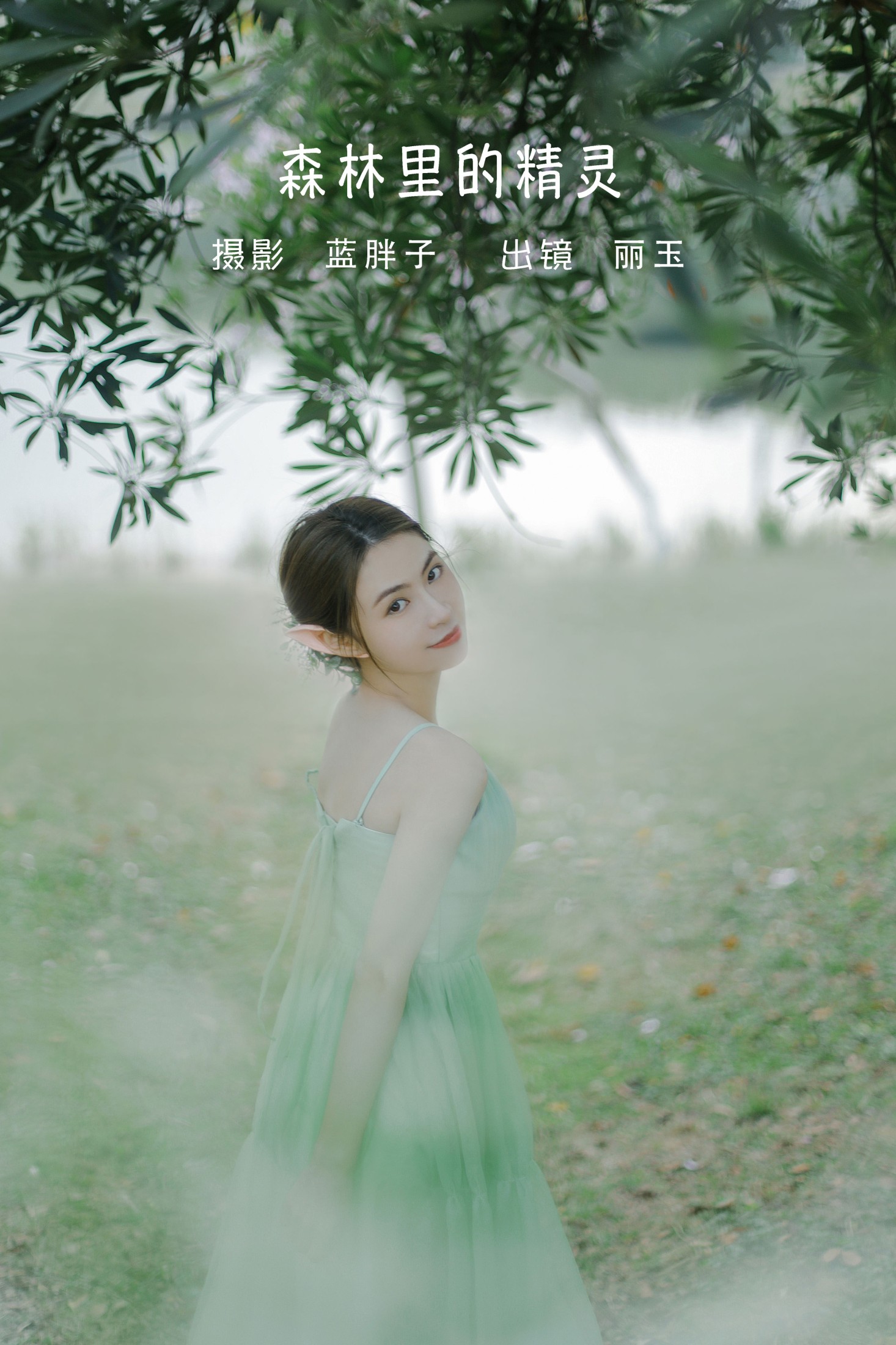 丽玉 – 《森林里的精灵》[26P]-66COS