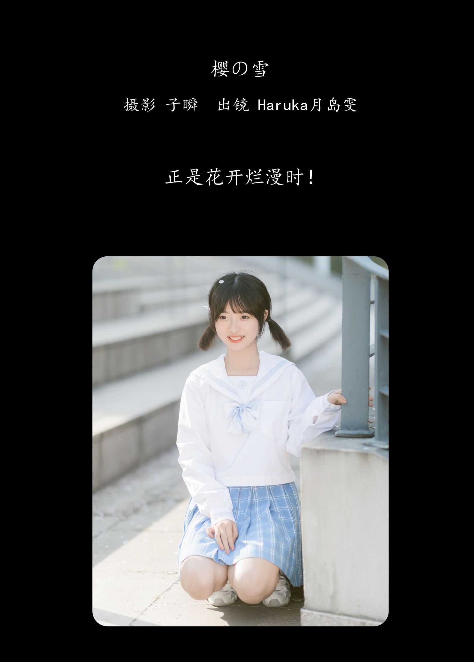 Haruka月岛雯 – 《樱の雪》[24P] 插图2