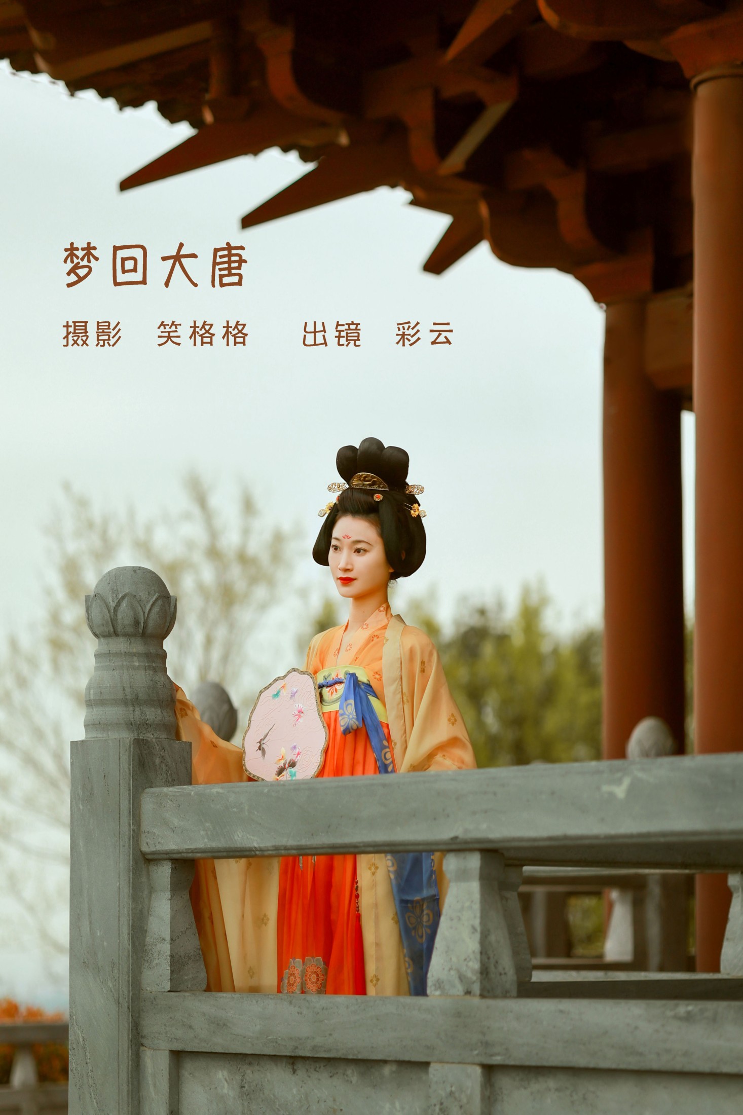 彩云 – 《梦回大唐》[24P]-66COS