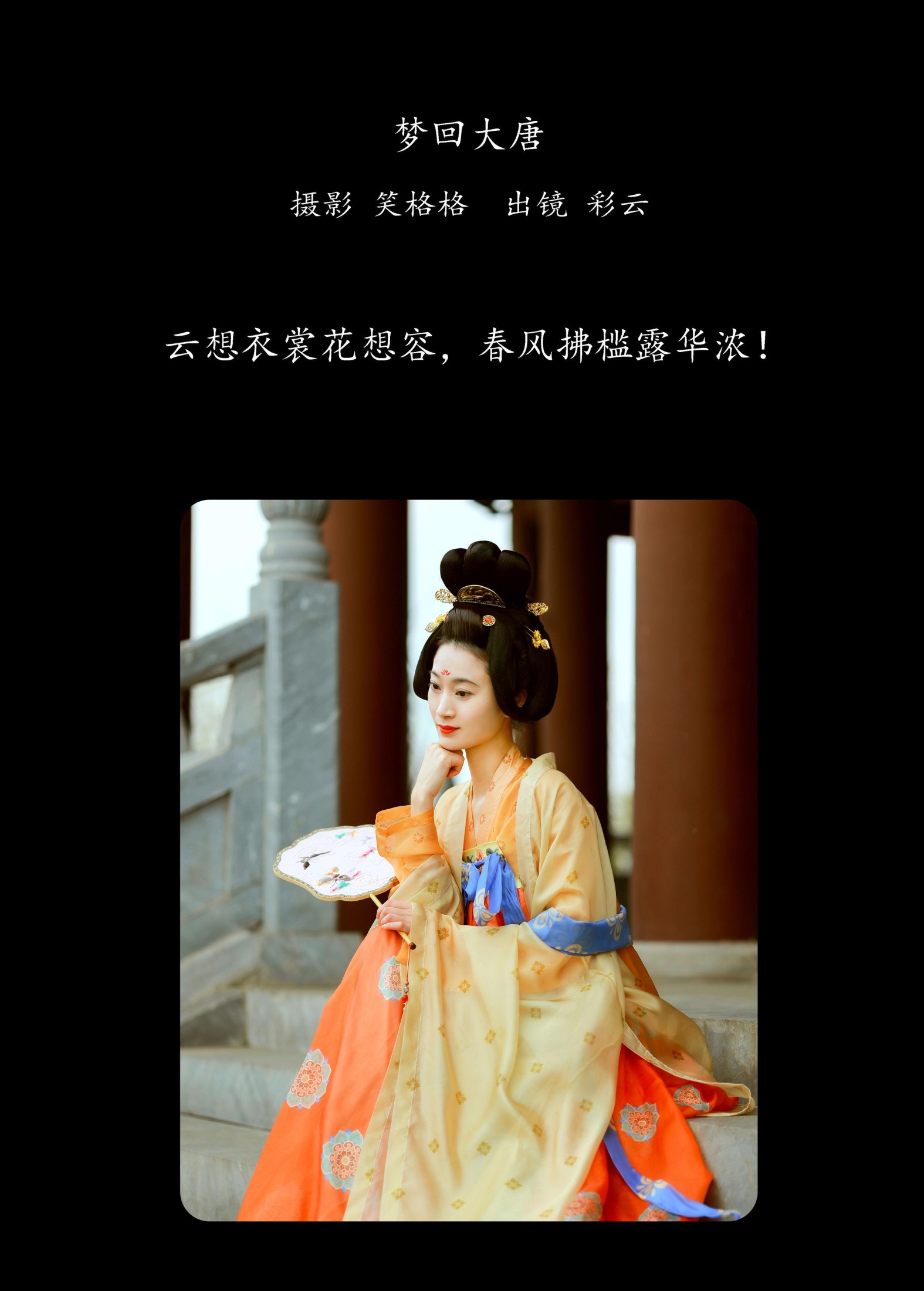 彩云 – 《梦回大唐》[24P] 插图2