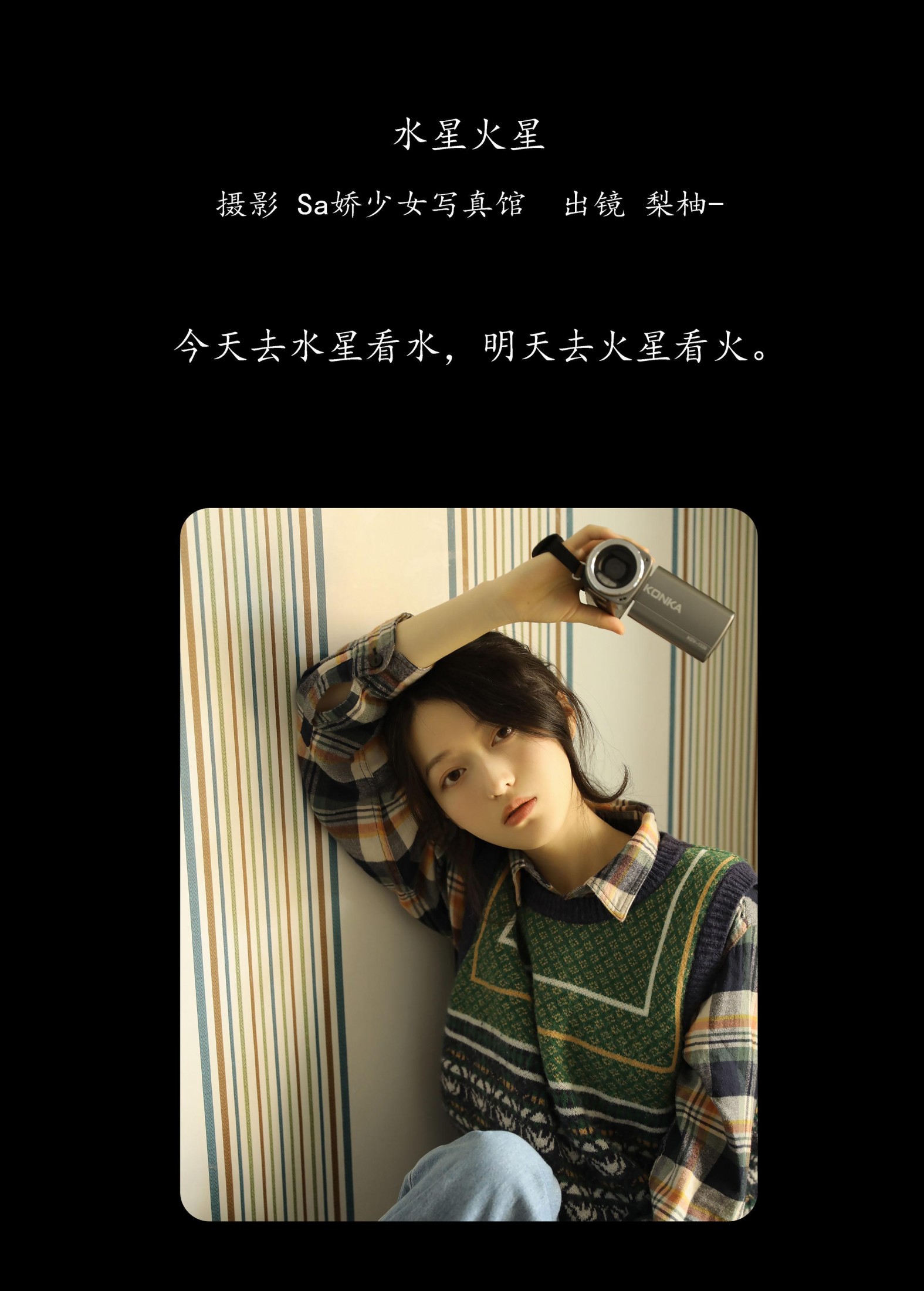 徐嘉悦 – 《水星火星》[22P] 插图2