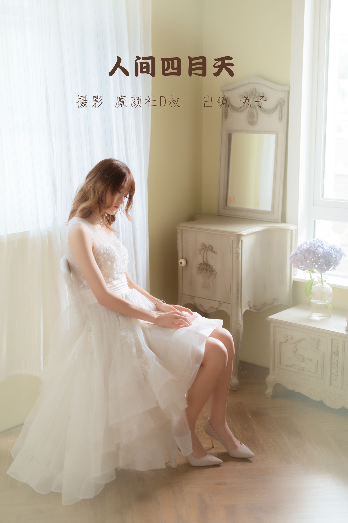 兔子Zzz不吃胡萝卜 – 《人间四月天》[31P]-66COS