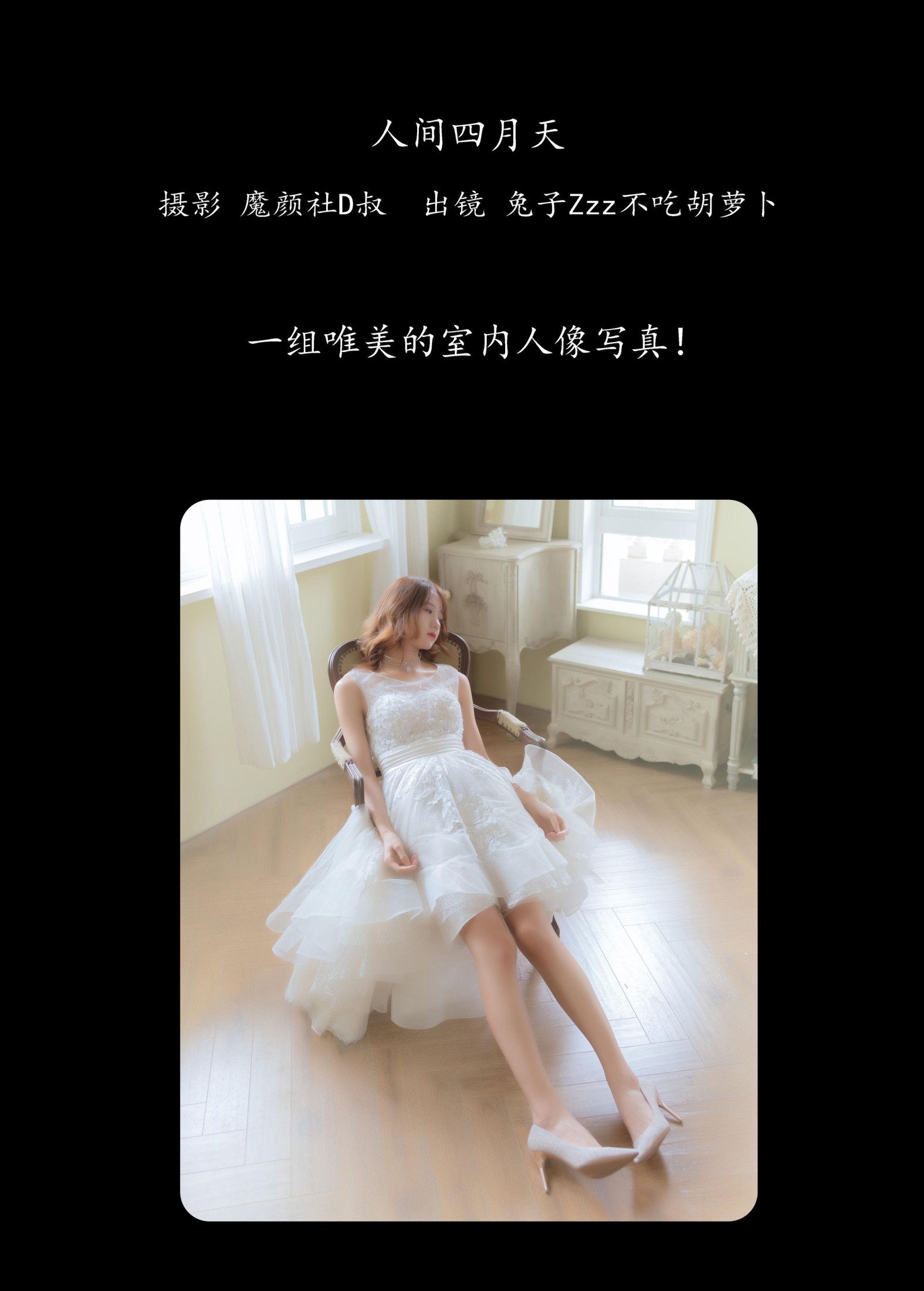 兔子Zzz不吃胡萝卜 – 《人间四月天》[31P] 插图2