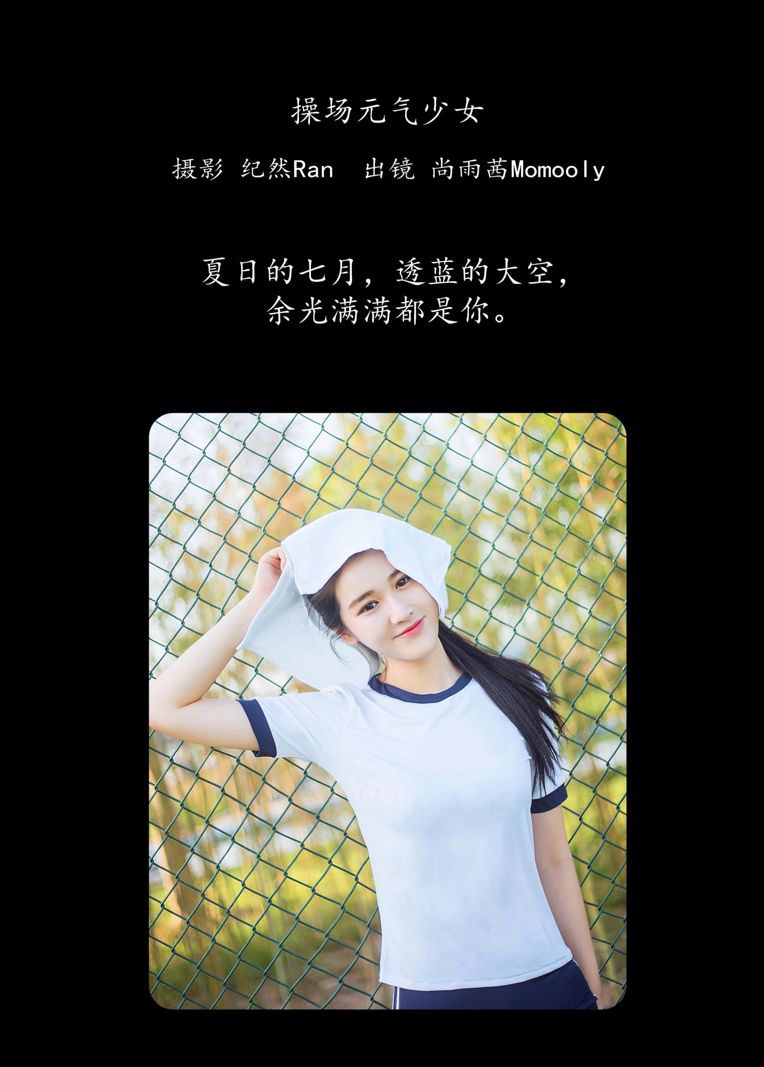 尚熠晗Momooly  – 《操场元气少女》[21P] 插图2