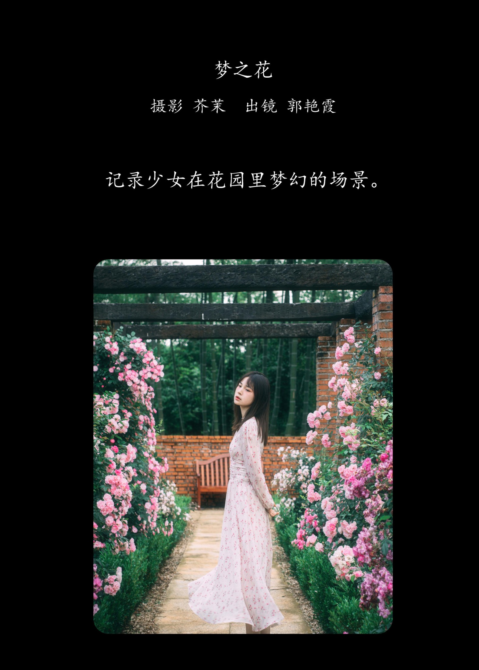 郭艳霞 – 《梦之花》[22P] 插图2