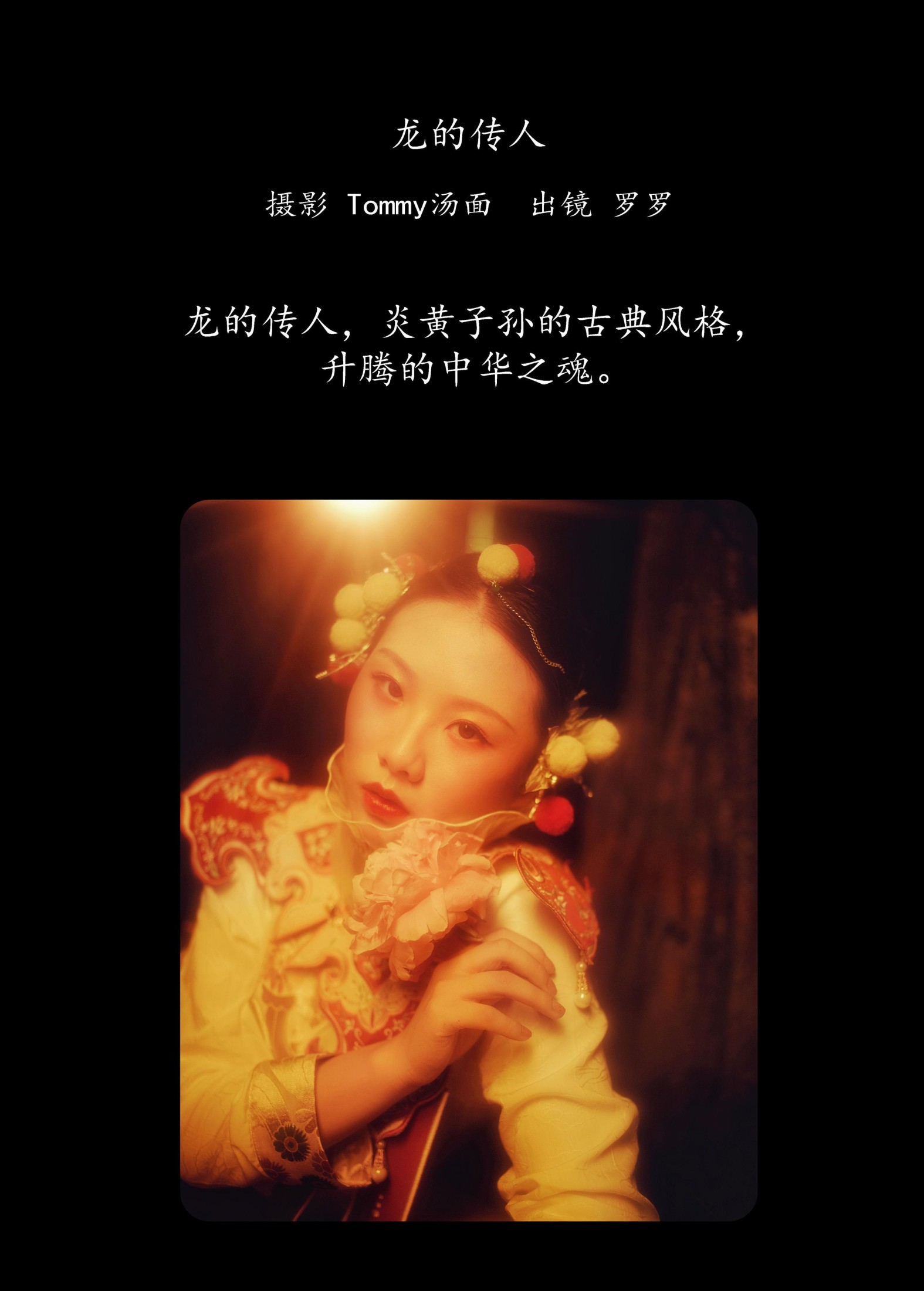 是罗罗 – 《龙的传人》[21P] 插图2