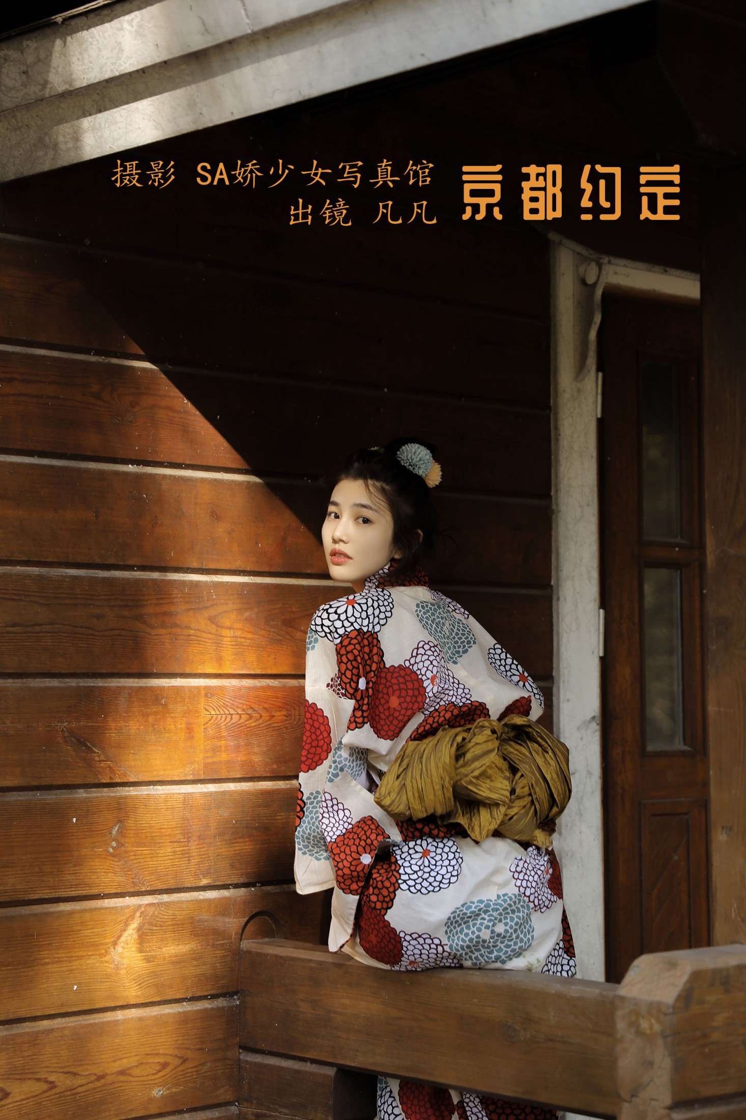 凡凡 – 《京都约定》[24P]-66COS