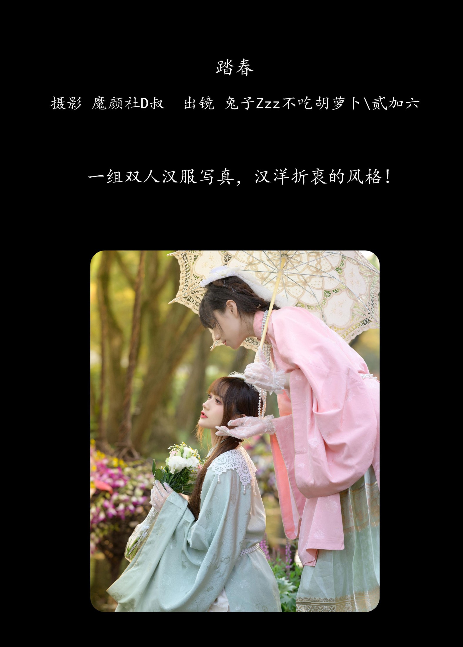 贰加六 兔子Zzz不吃胡萝卜 – 《踏春》[33P] 插图2