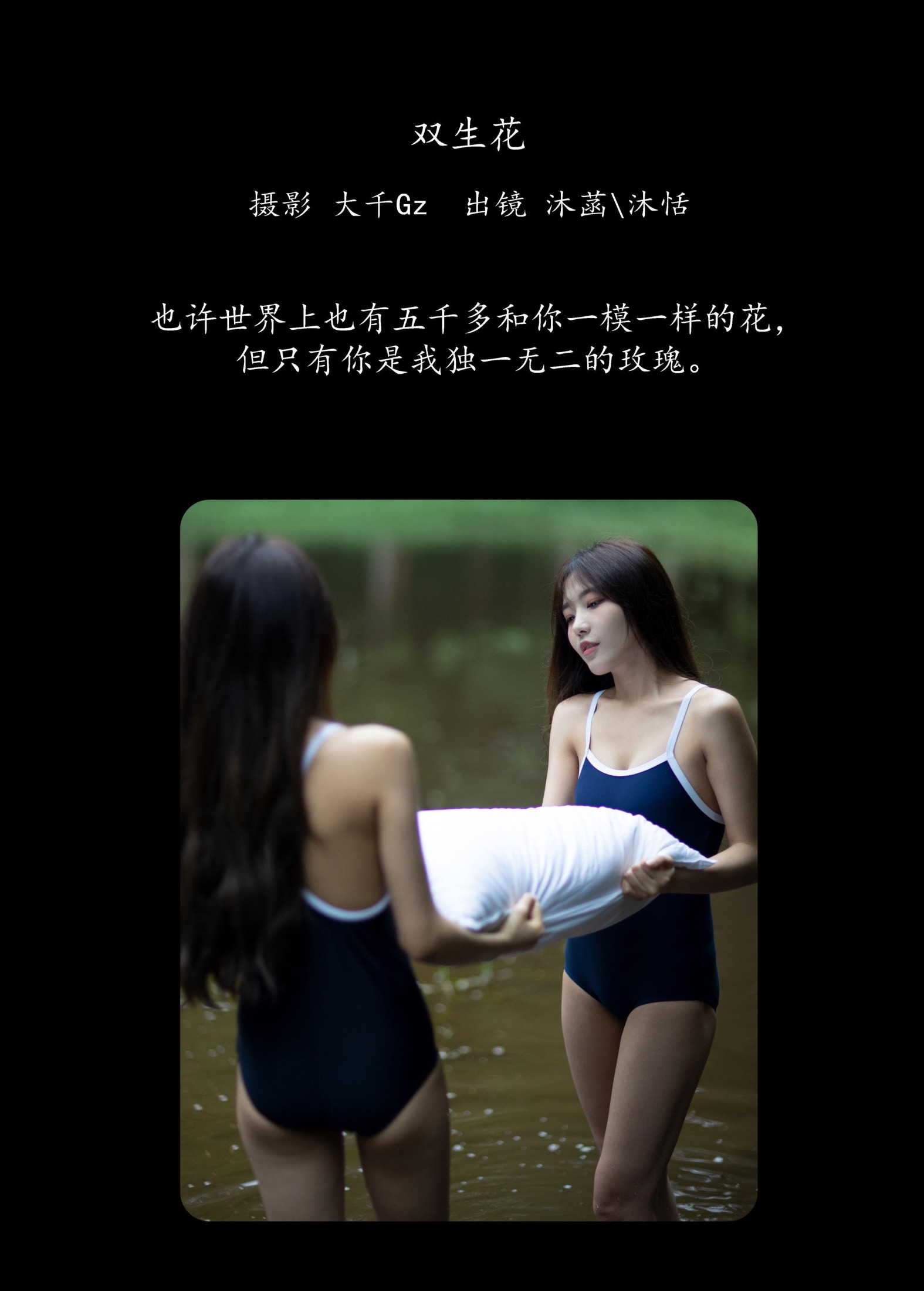 沐菡 沐恬 – 《双生花》[29P] 插图2