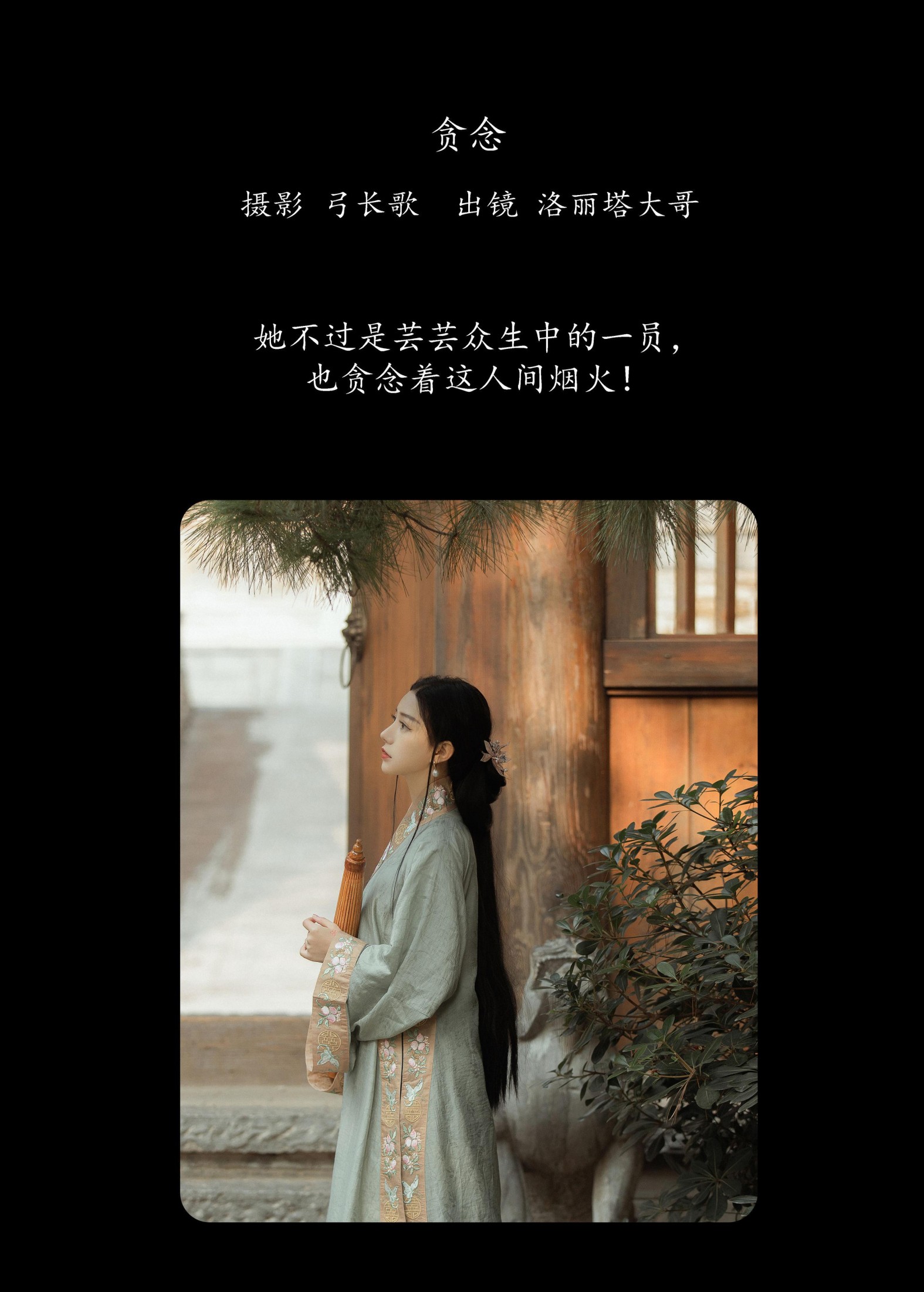 洛丽塔大哥 – 《贪念》[22P] 插图2