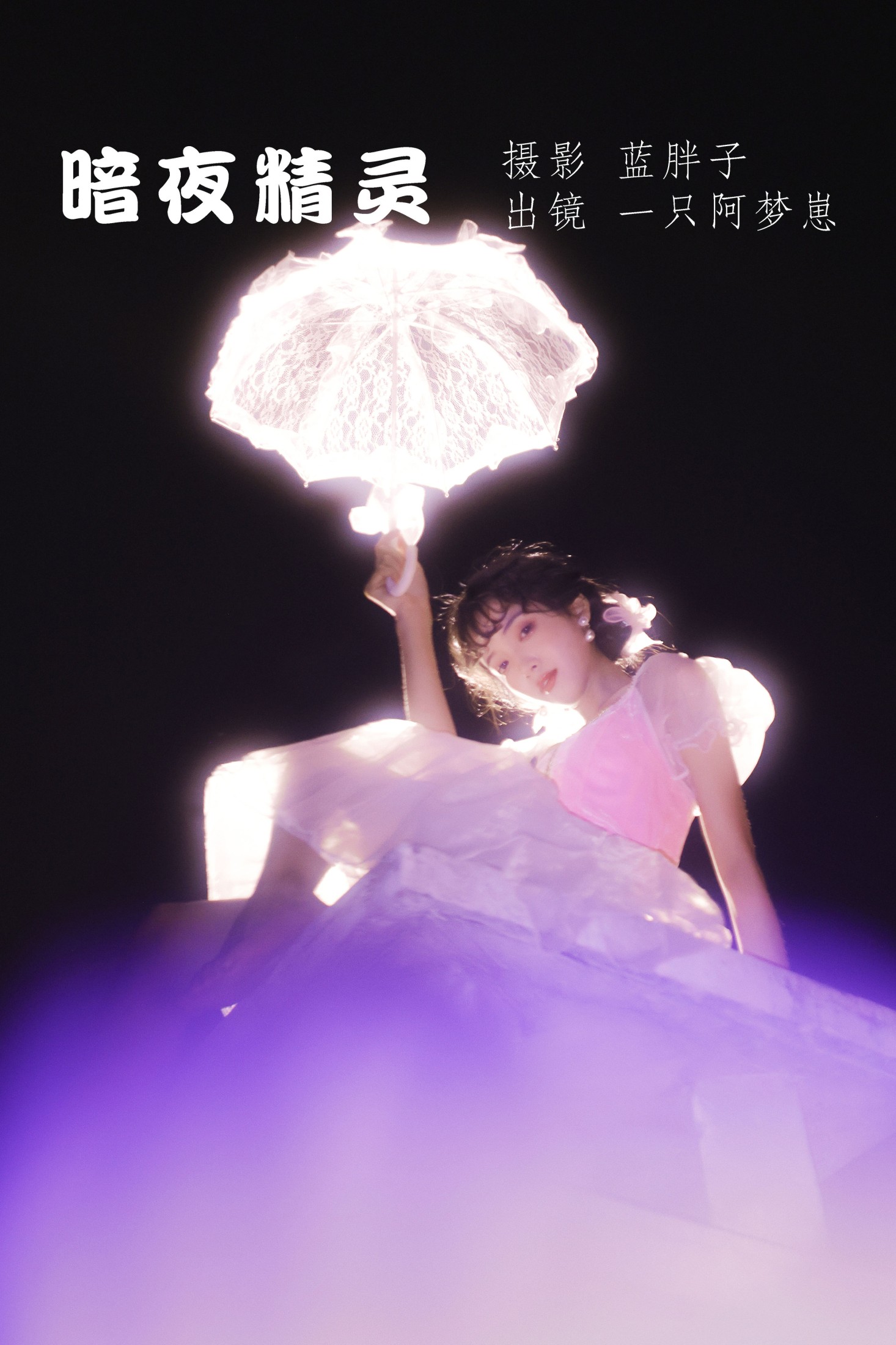 一只阿梦崽 – 《暗夜精灵》[29P]-66COS