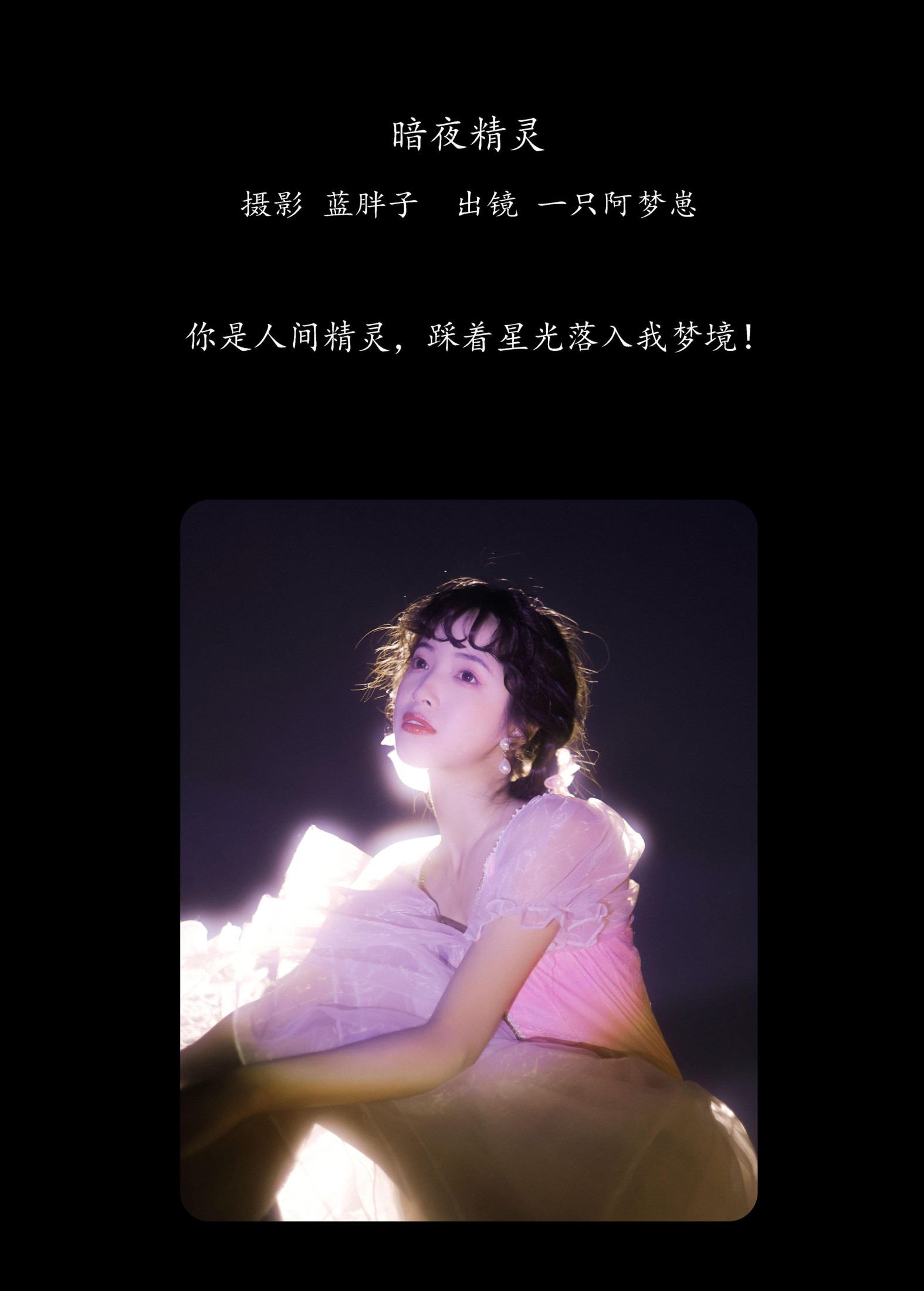 一只阿梦崽 – 《暗夜精灵》[29P] 插图2