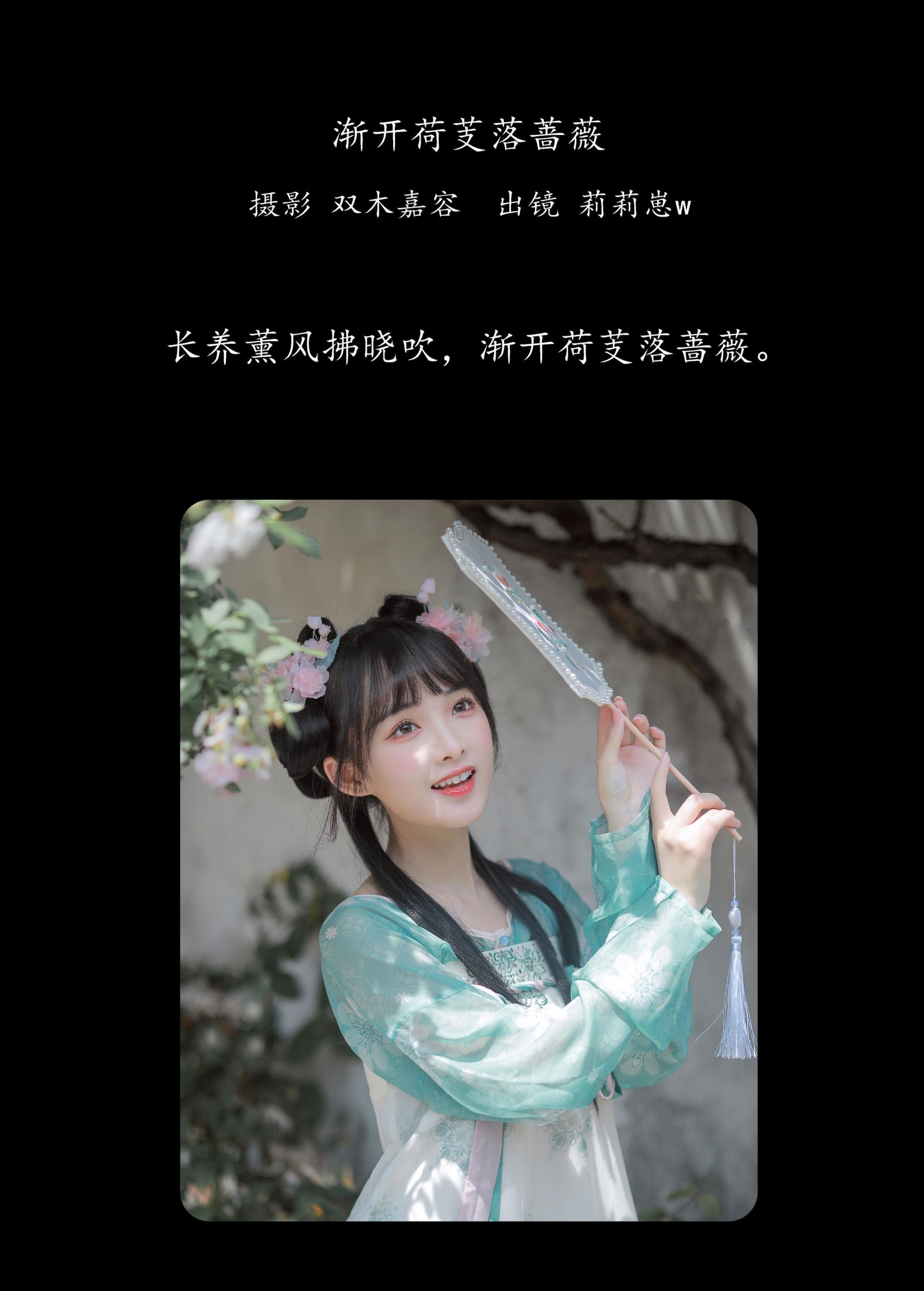 莉莉崽w – 《渐开荷芰落蔷薇》[20P] 插图2