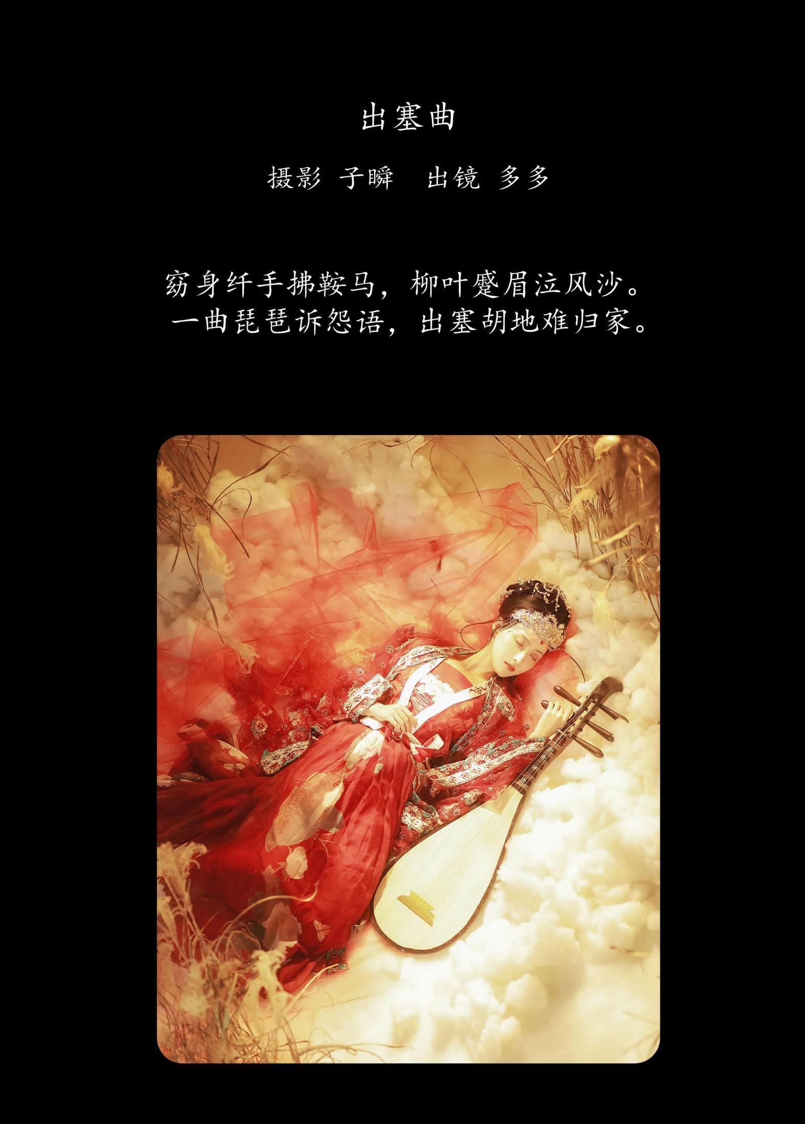 多多 – 《出塞曲》[29P] 插图2