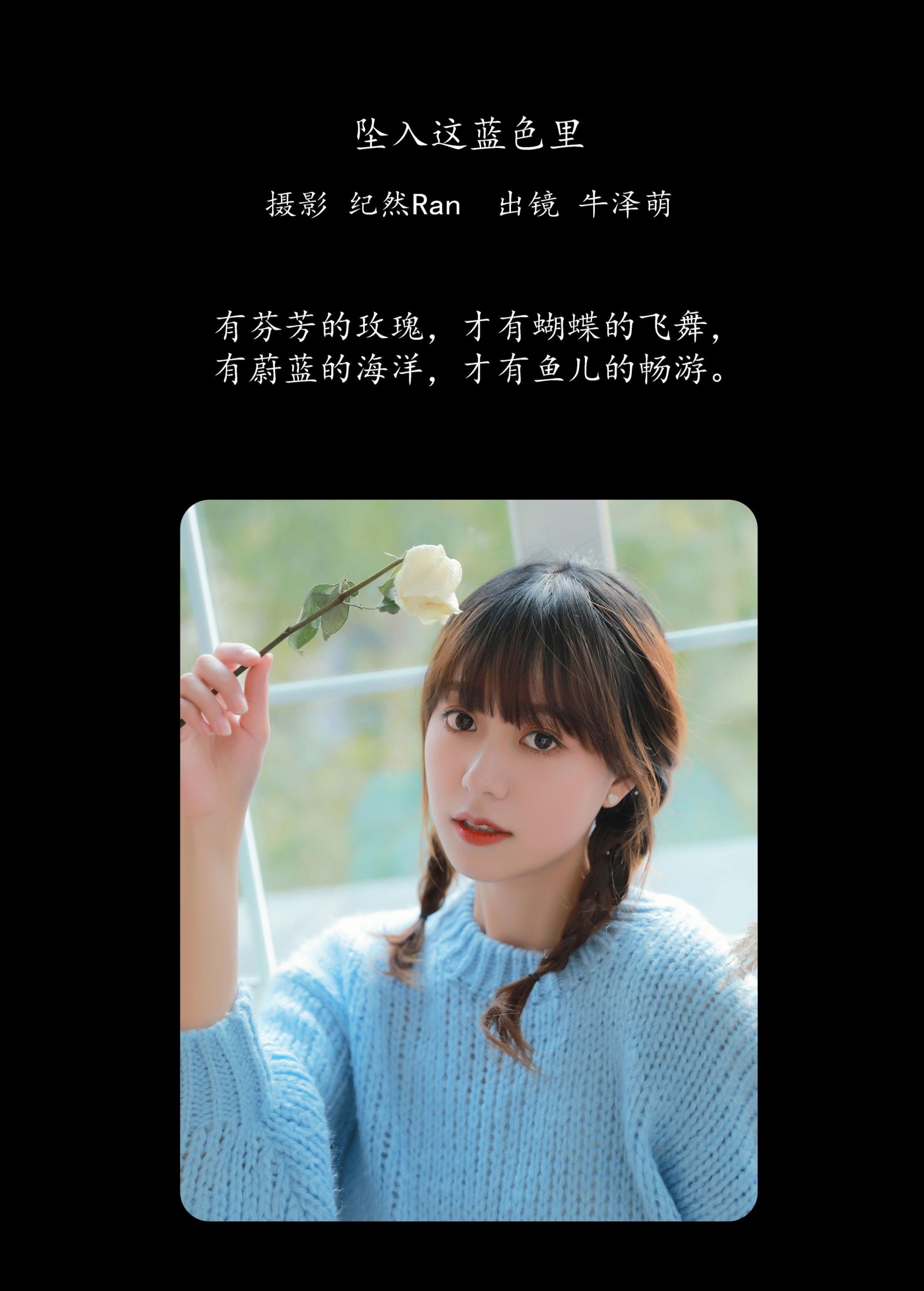 牛泽萌 – 《坠入这蓝色里》[20P] 插图2