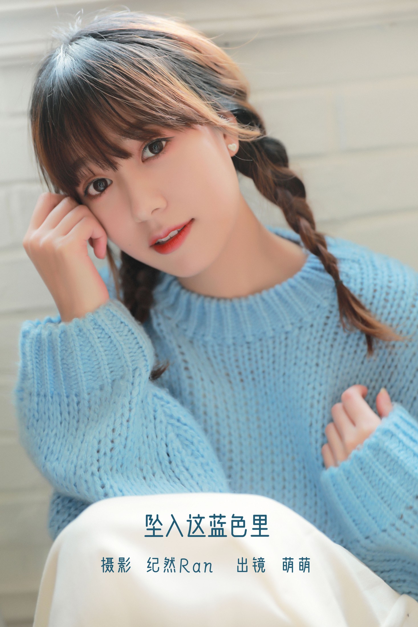 牛泽萌 – 《坠入这蓝色里》[20P]-66COS