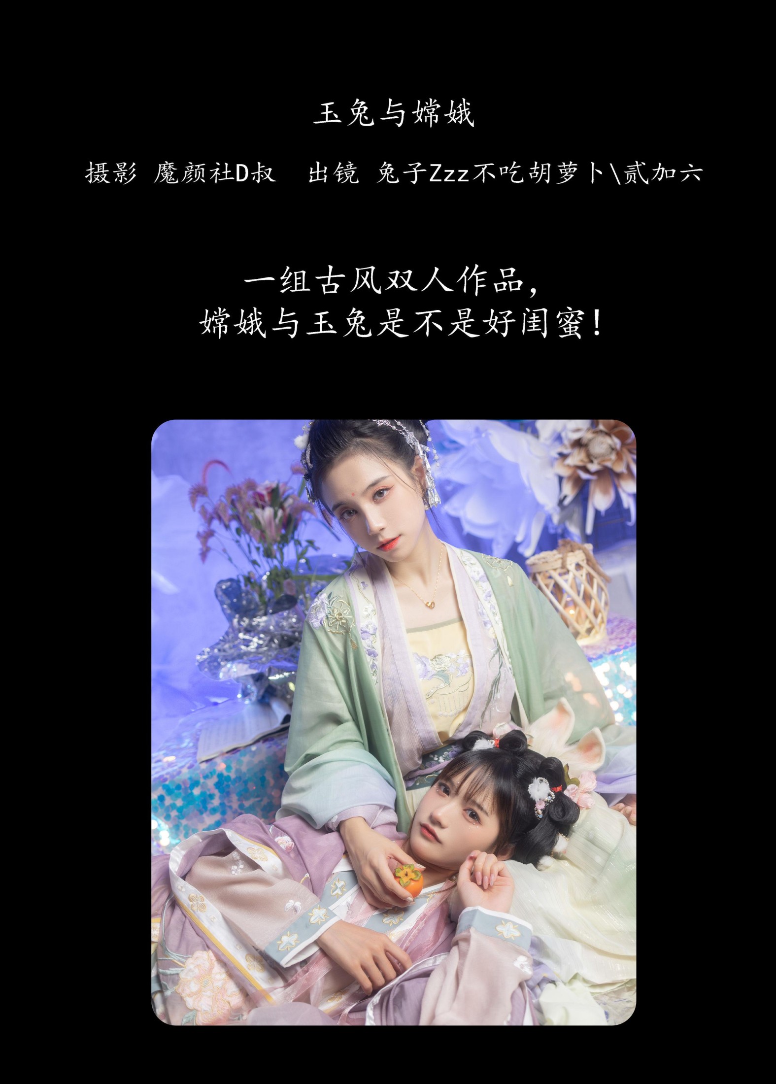 贰加六 兔子Zzz不吃胡萝卜 – 《玉兔与嫦娥》[42P] 插图2