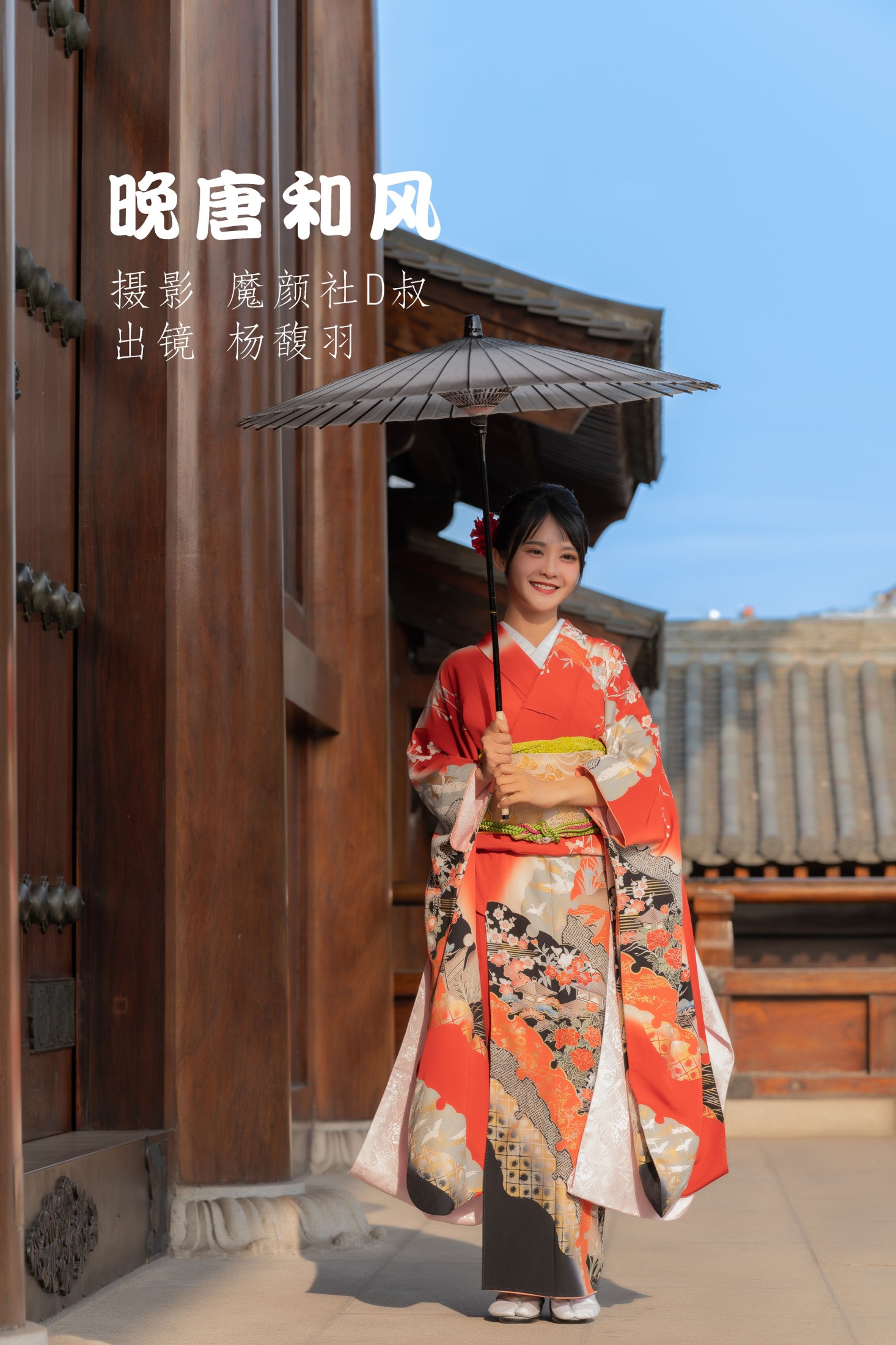 杨馥羽 – 《晚唐和风》[30P]-66COS