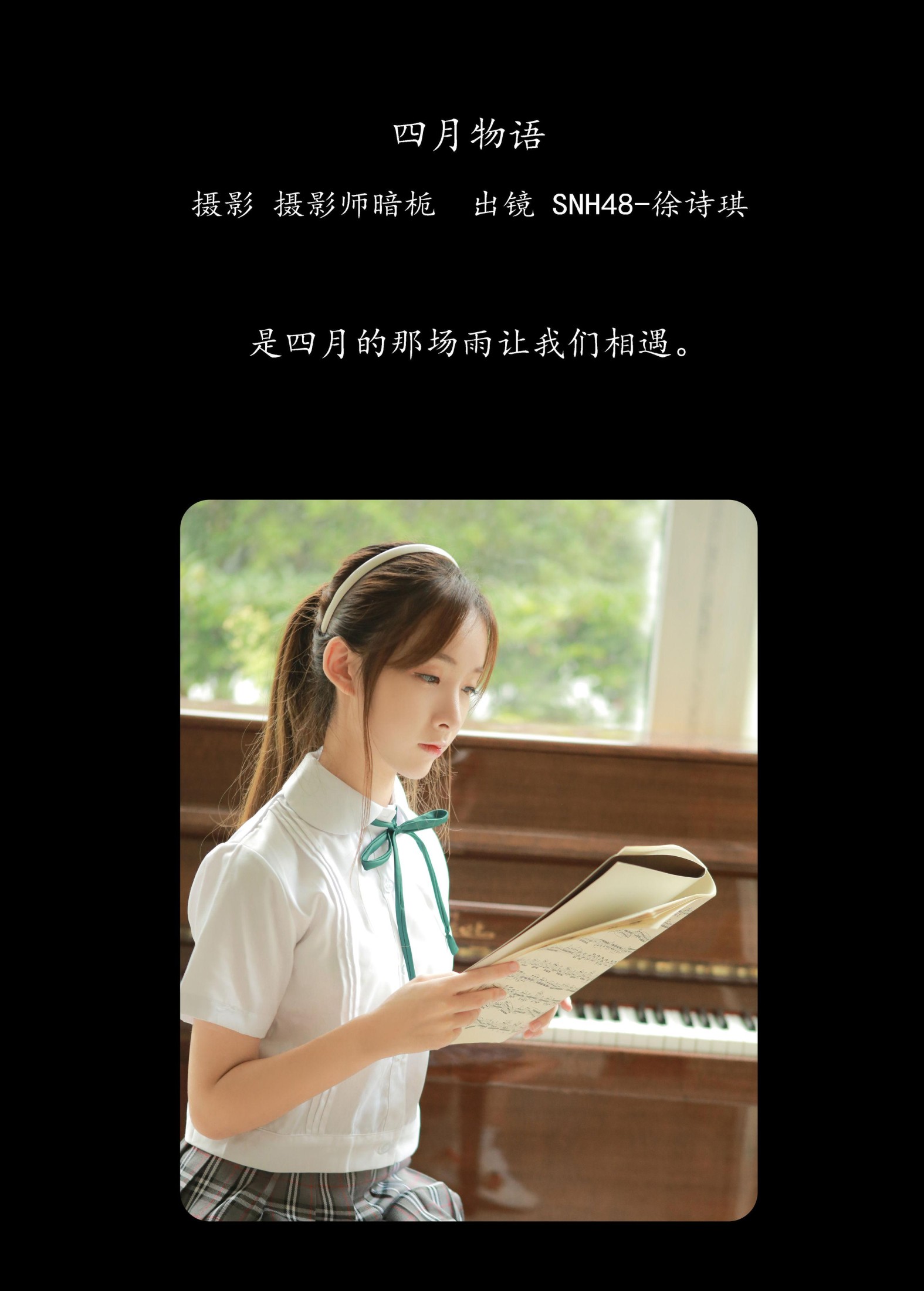 SNH48-徐诗琪 – 《四月物语》[30P] 插图2