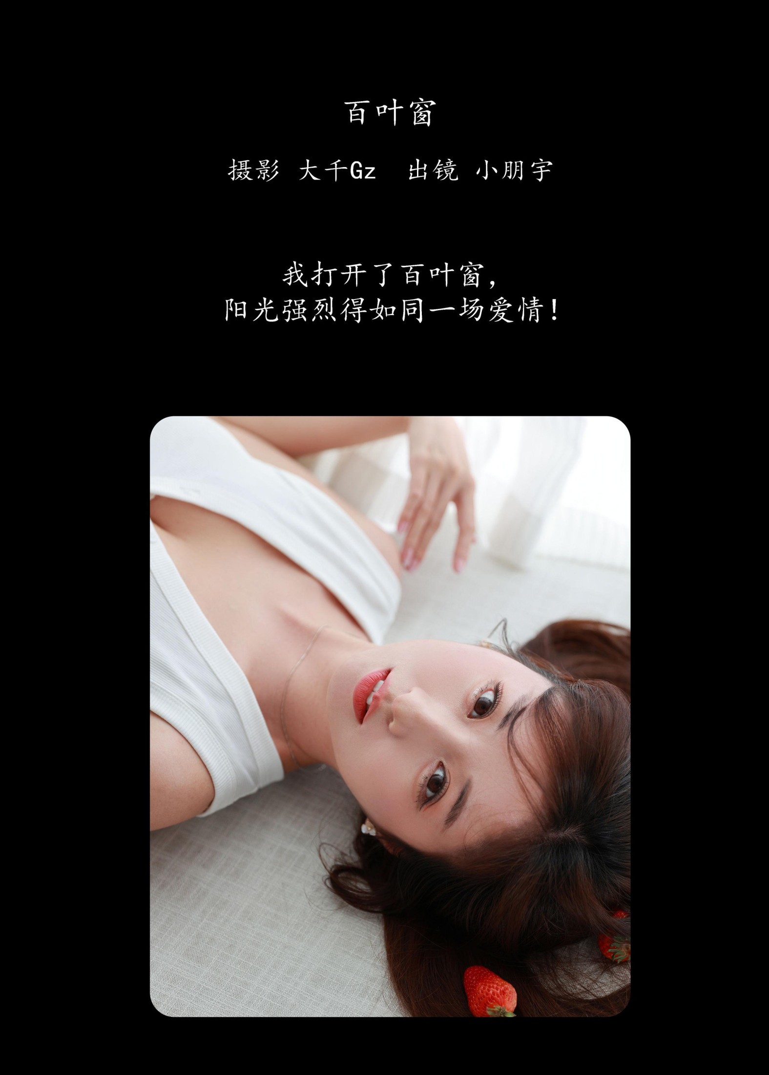 小朋宇 – 《百叶窗》[35P] 插图2