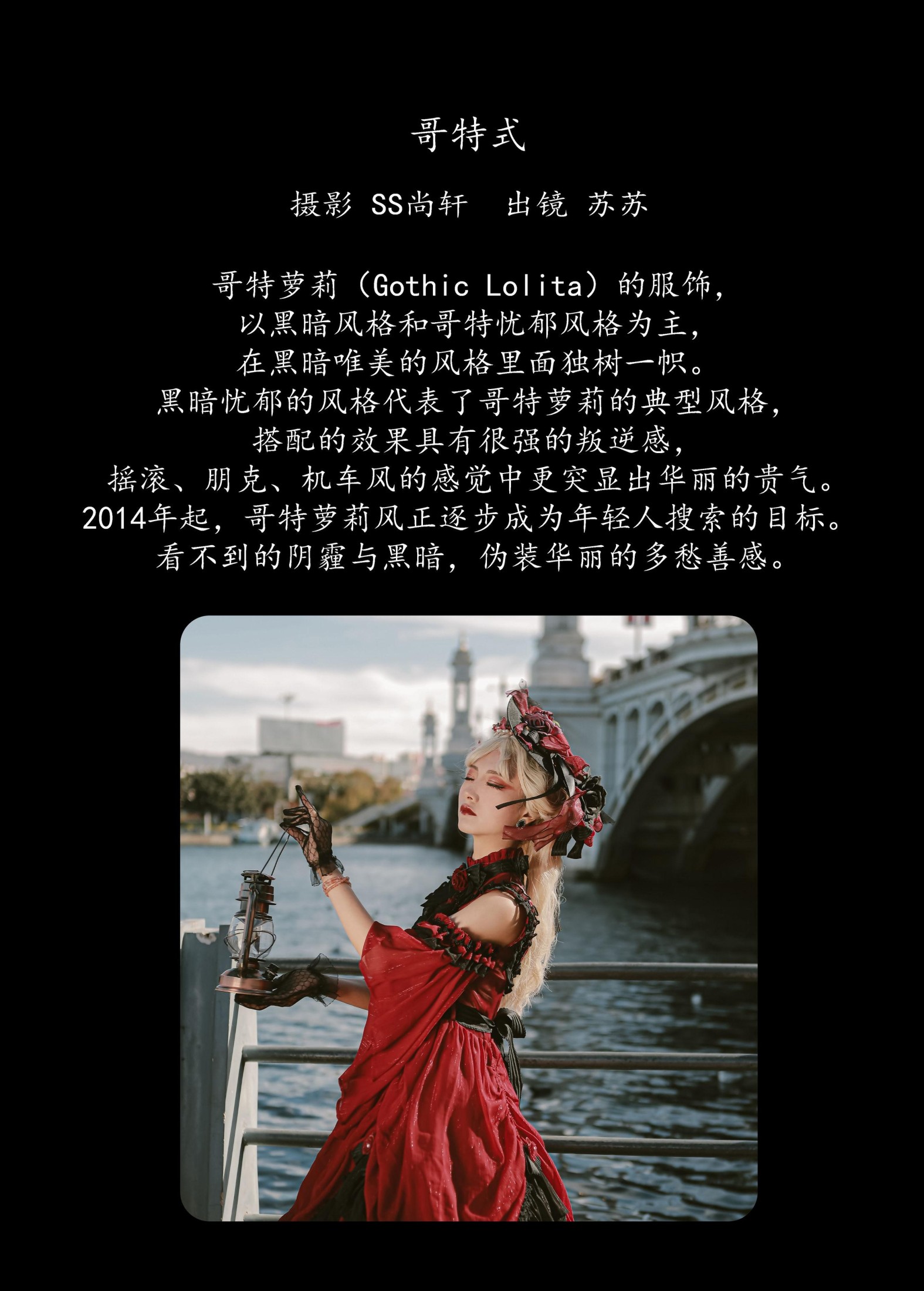 苏苏 – 《哥特式》[30P] 插图2