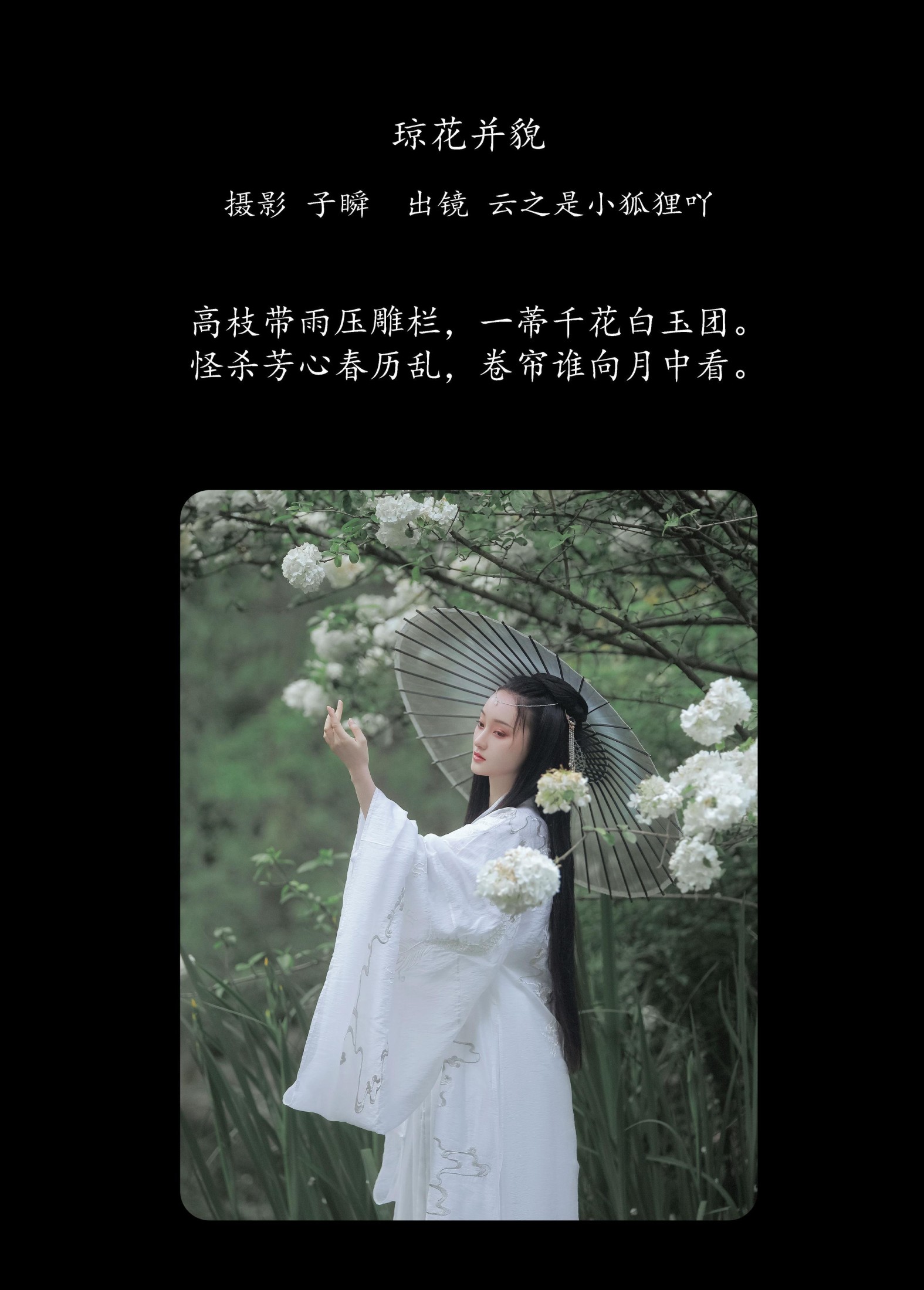 云之是小狐狸吖 – 《琼花并貌》[22P] 插图2