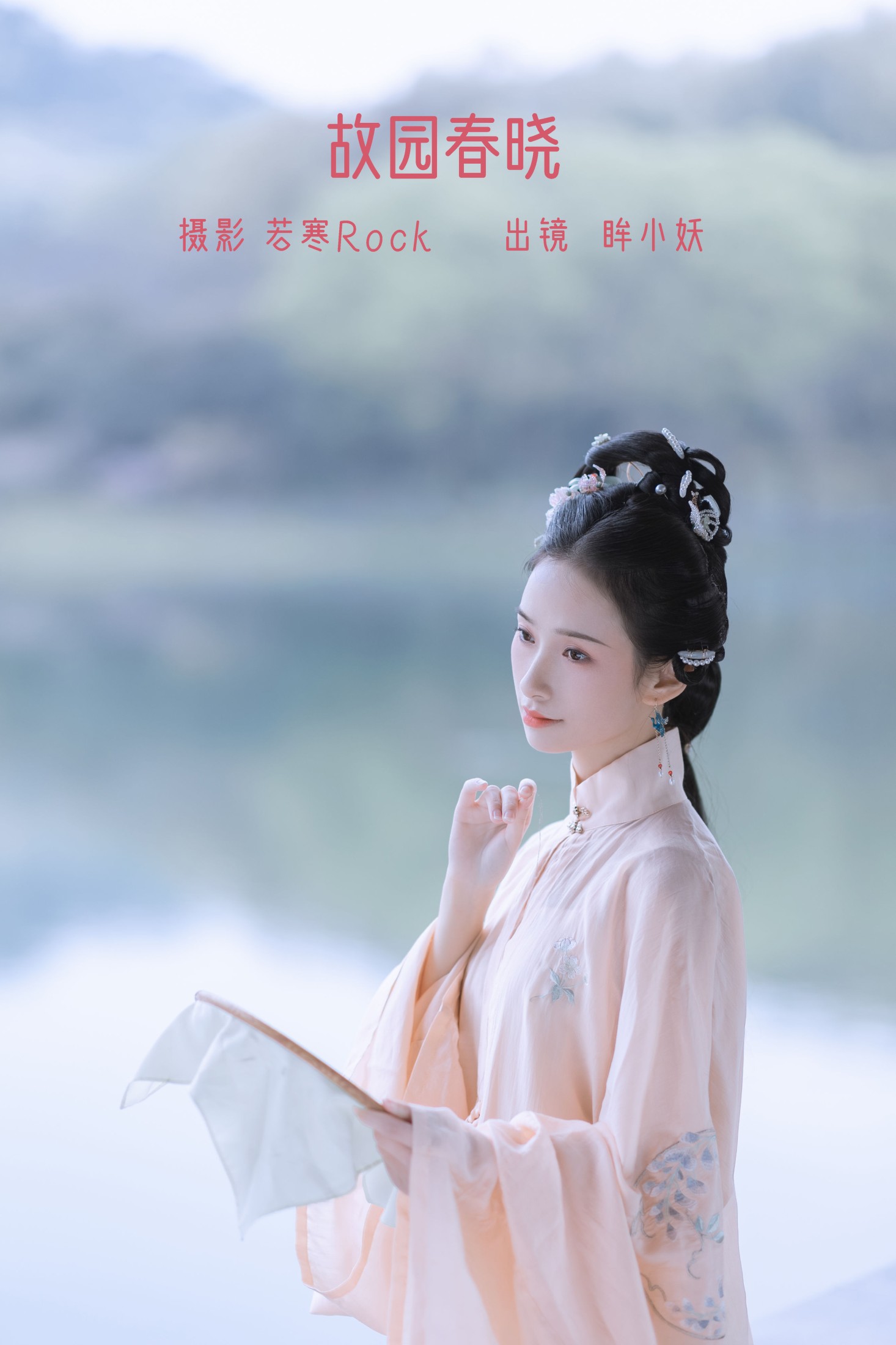 眸小妖 – 《故园春晓》[43P]-66COS