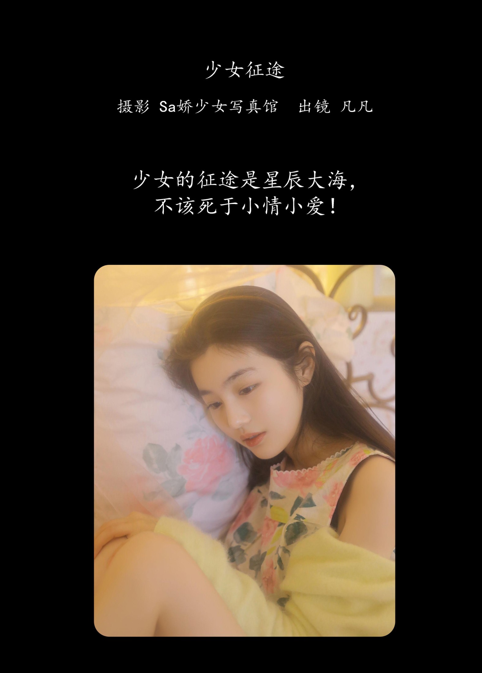 凡凡 – 《少女征途》[35P] 插图2