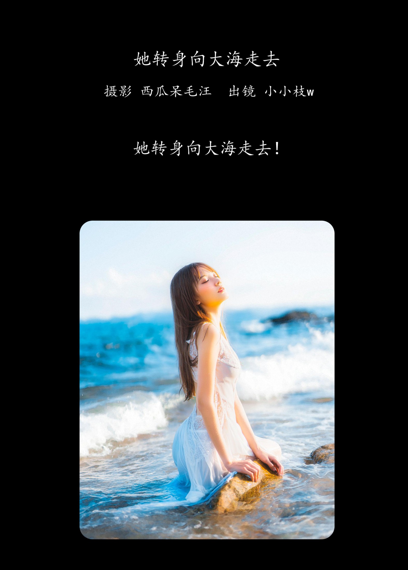 小小枝w – 《她转身向大海走去》[29P] 插图2