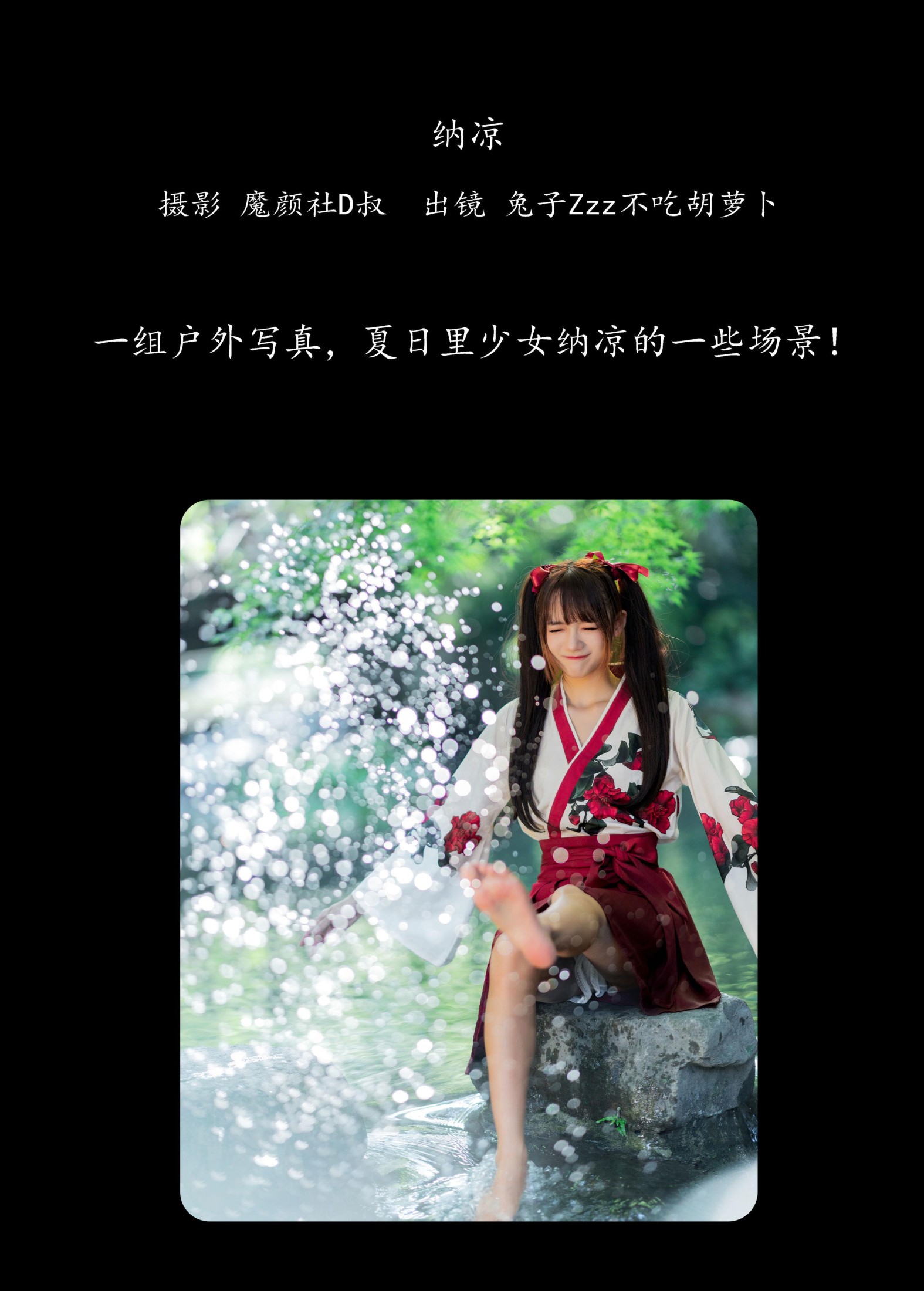 兔子Zzz不吃胡萝卜 – 《纳凉》[36P] 插图2