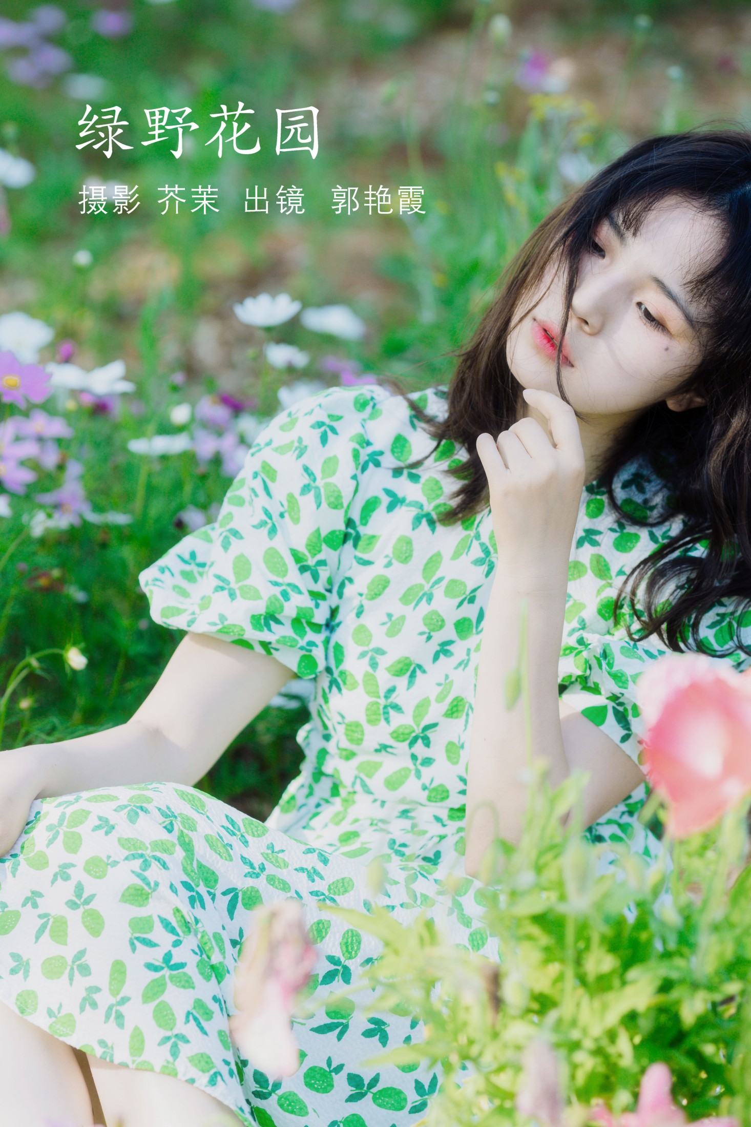 郭艳霞 – 《绿野花园》[24P]-66COS