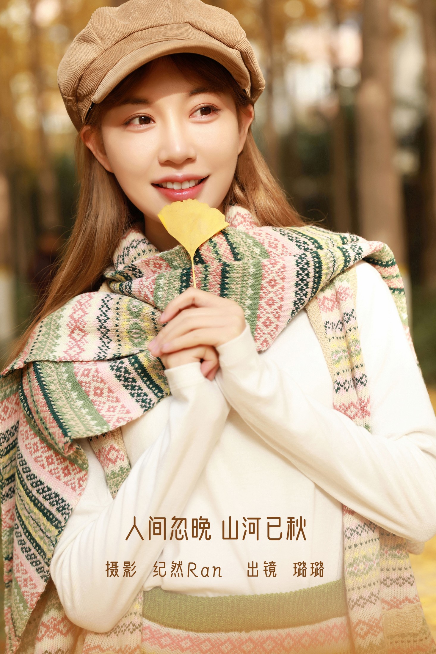 璐璐 – 《人间忽晚 山河已秋》[23P]-66COS