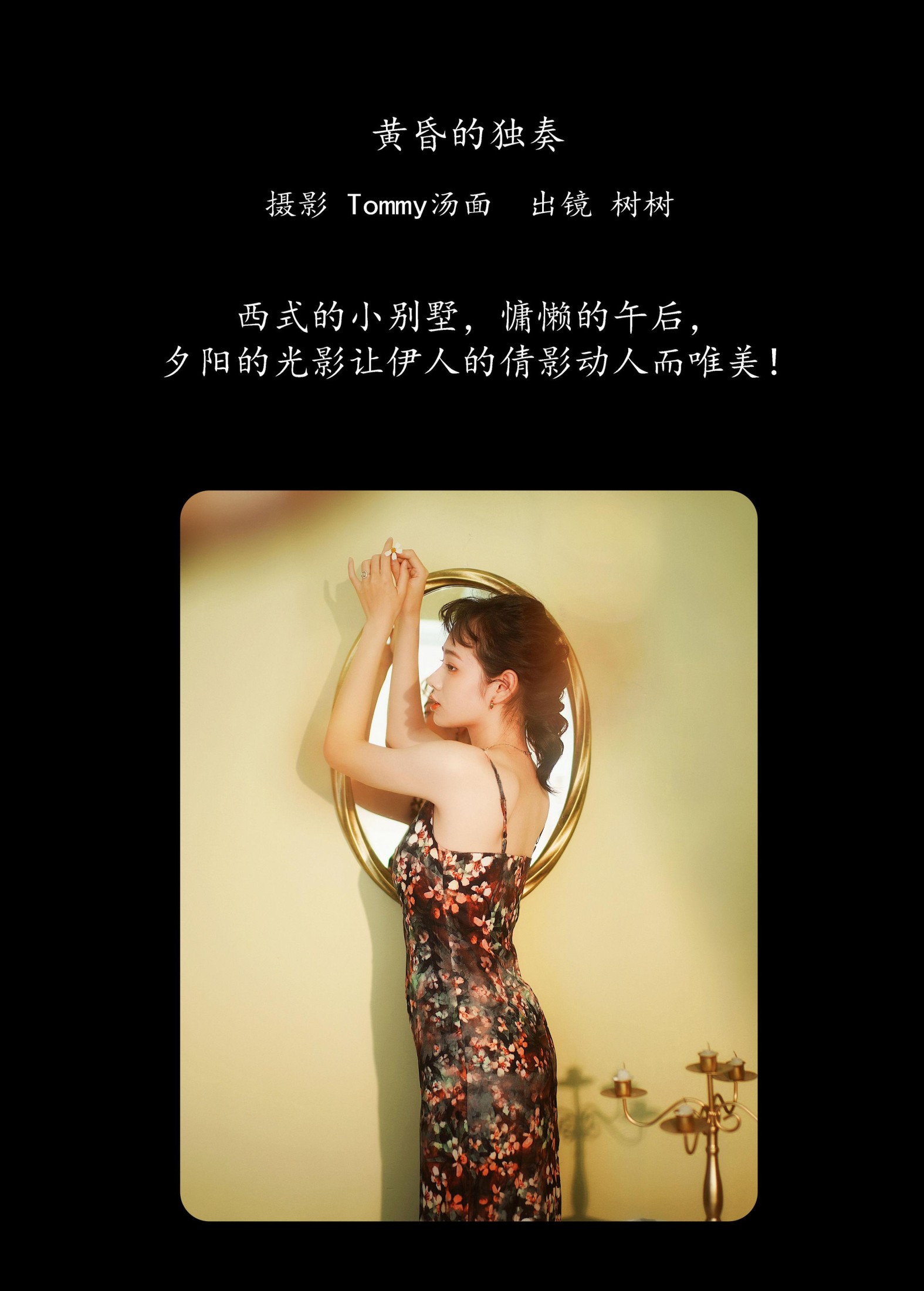 树树 – 《黄昏的独奏》[26P] 插图2