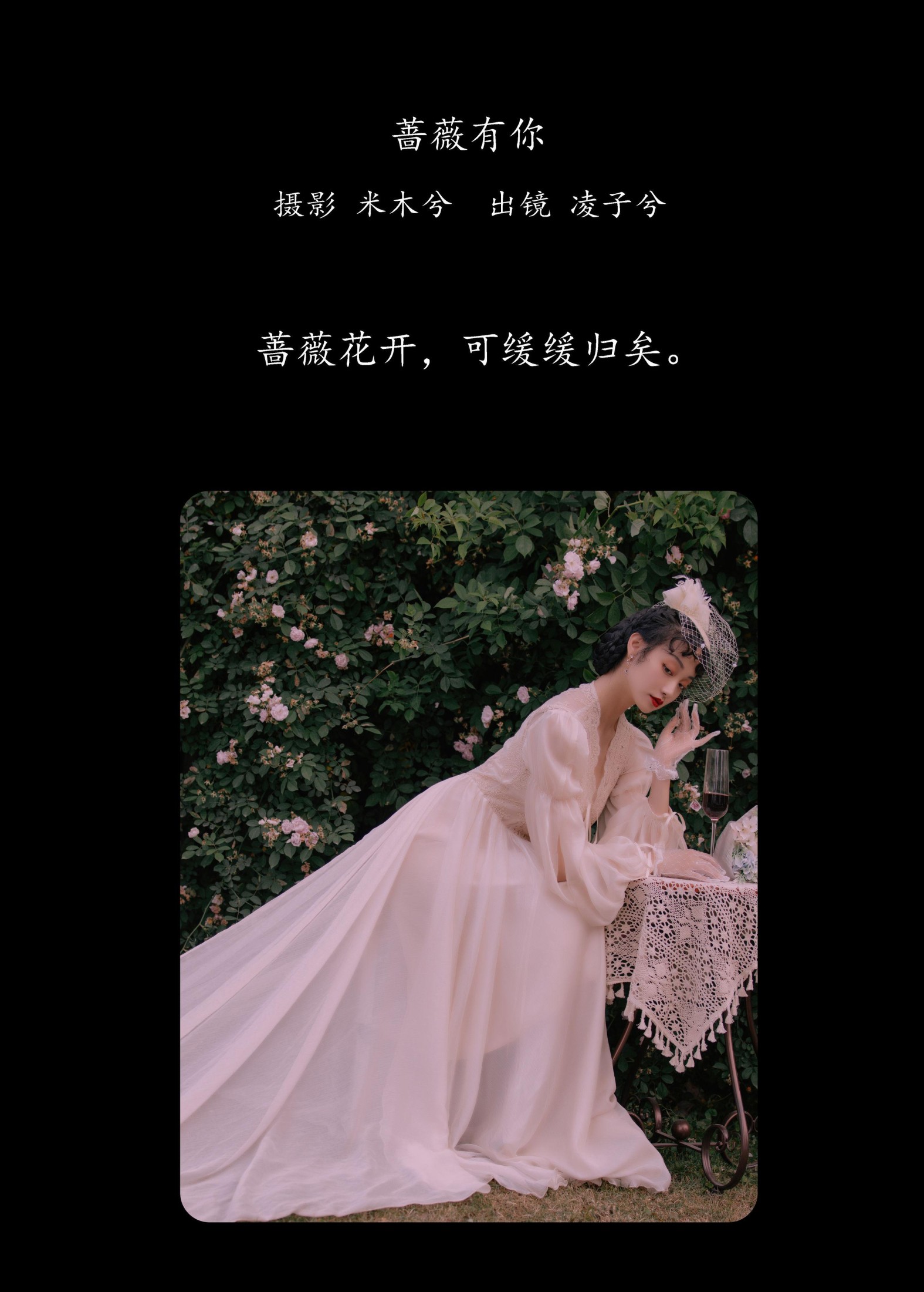 凌子兮 – 《蔷薇有你》[23P] 插图2