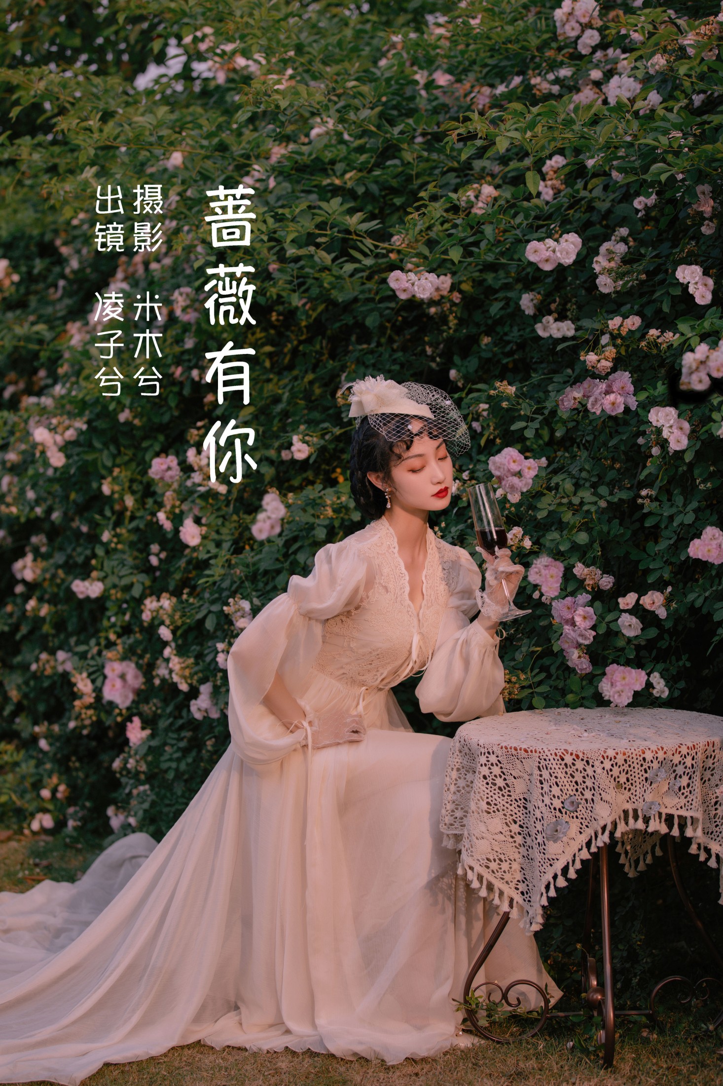 凌子兮 – 《蔷薇有你》[23P]-66COS