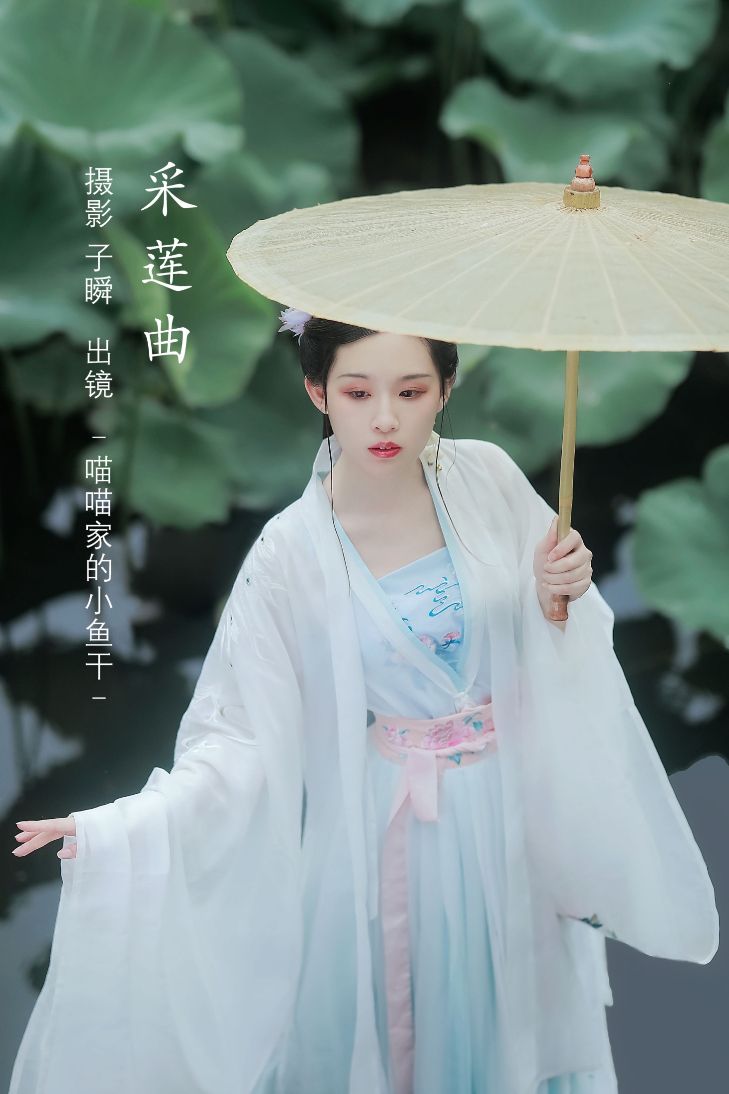_喵喵家的小鱼干_ – 《采莲曲》[23P]-66COS