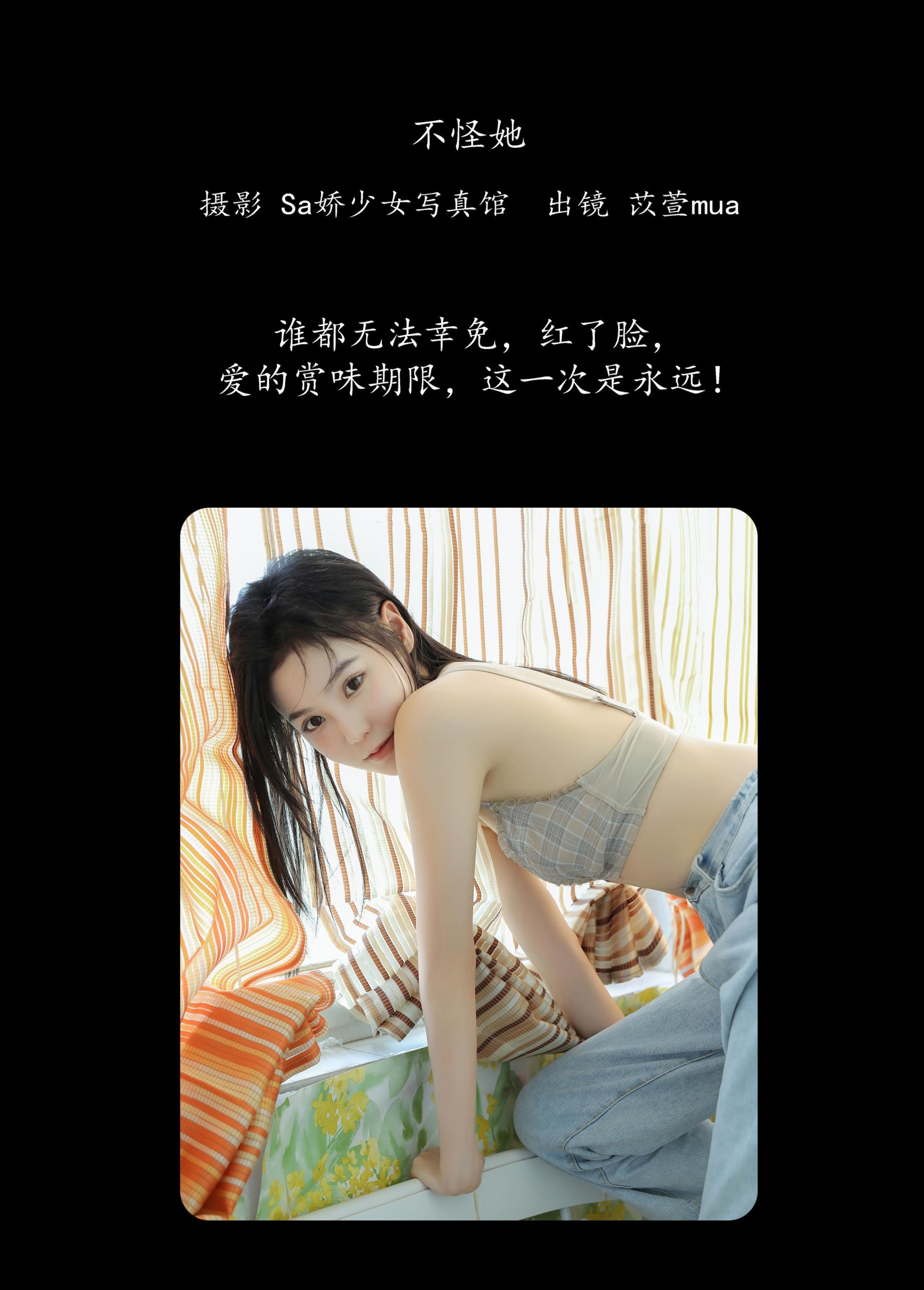 苡萱mua – 《不怪她》[30P] 插图2