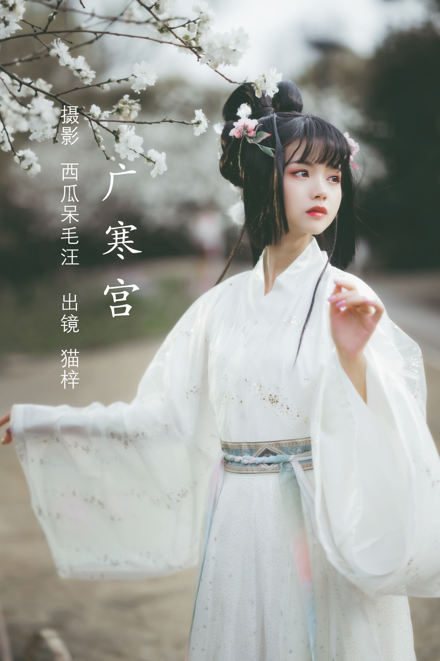 猫梓子 – 《广寒宫》[23P]-66COS