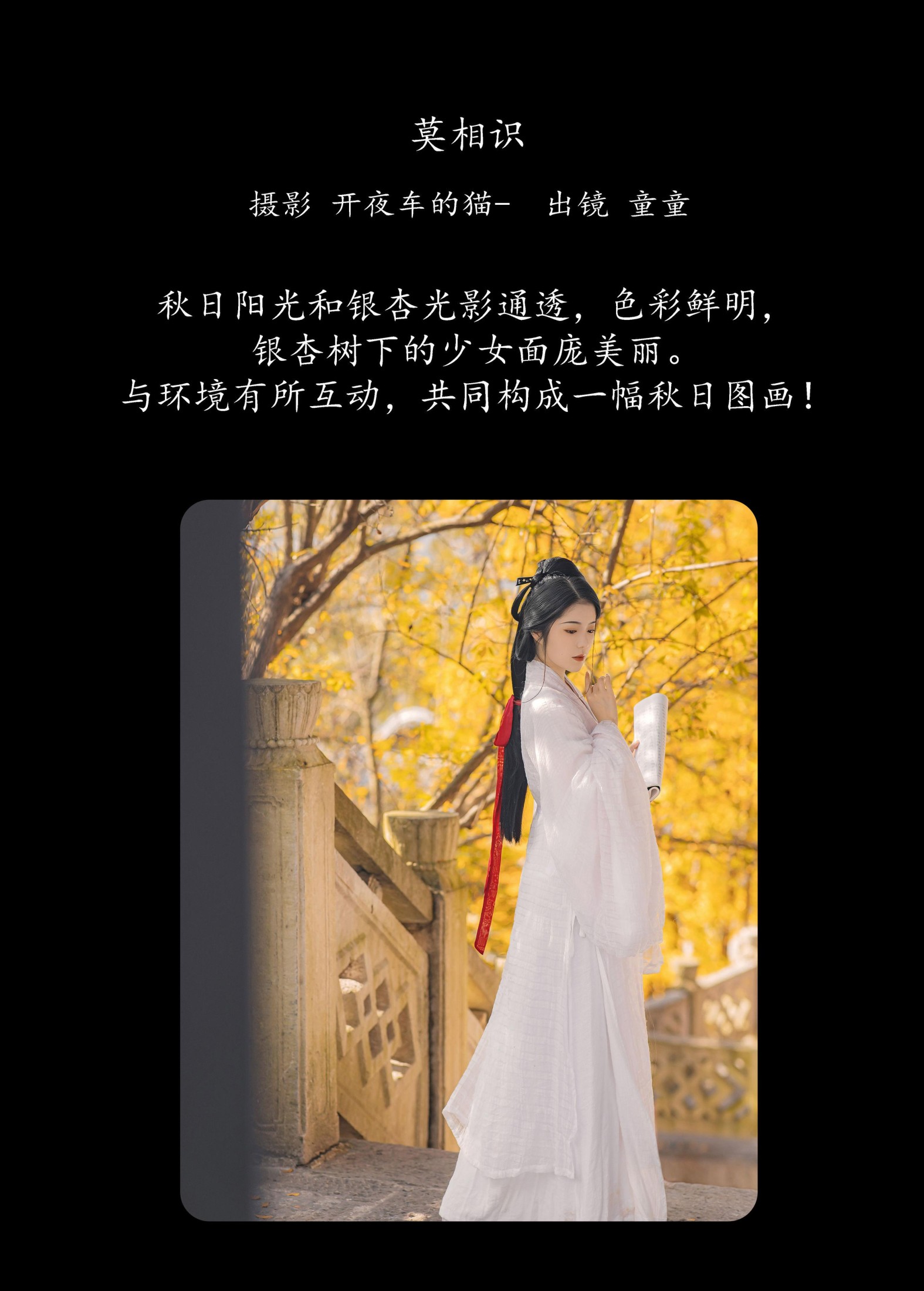 童童 – 《莫相识》[22P] 插图2