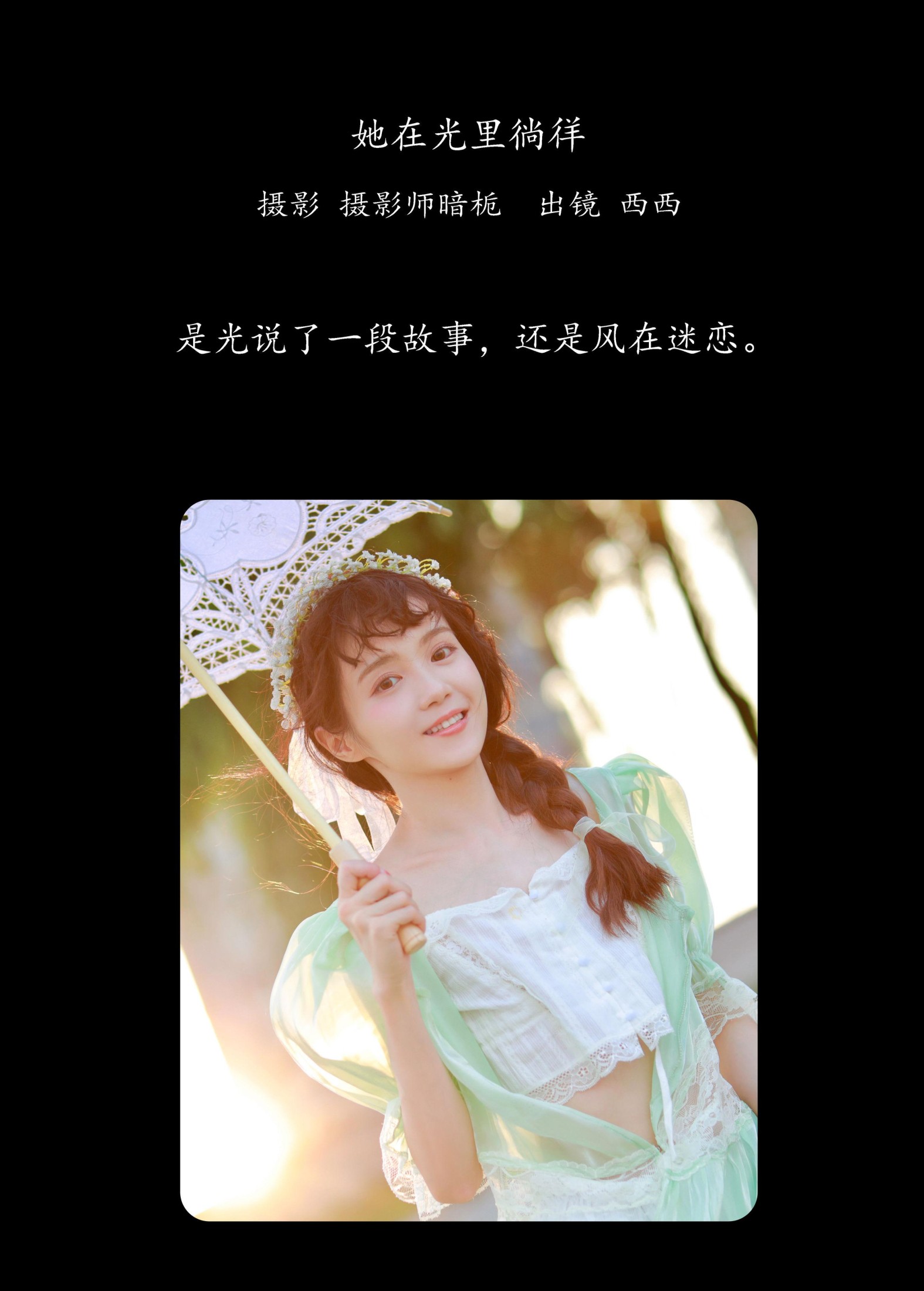 西西 – 《她在光里徜徉》[55P] 插图2