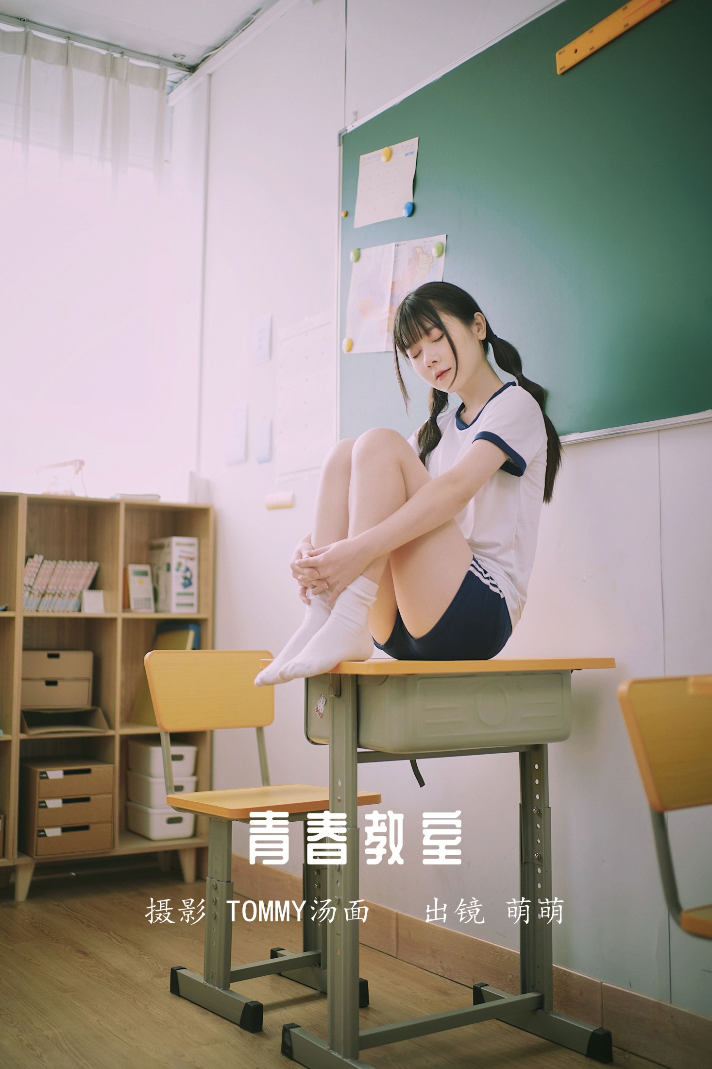 萌萌 – 《青春教室》[24P]-66COS