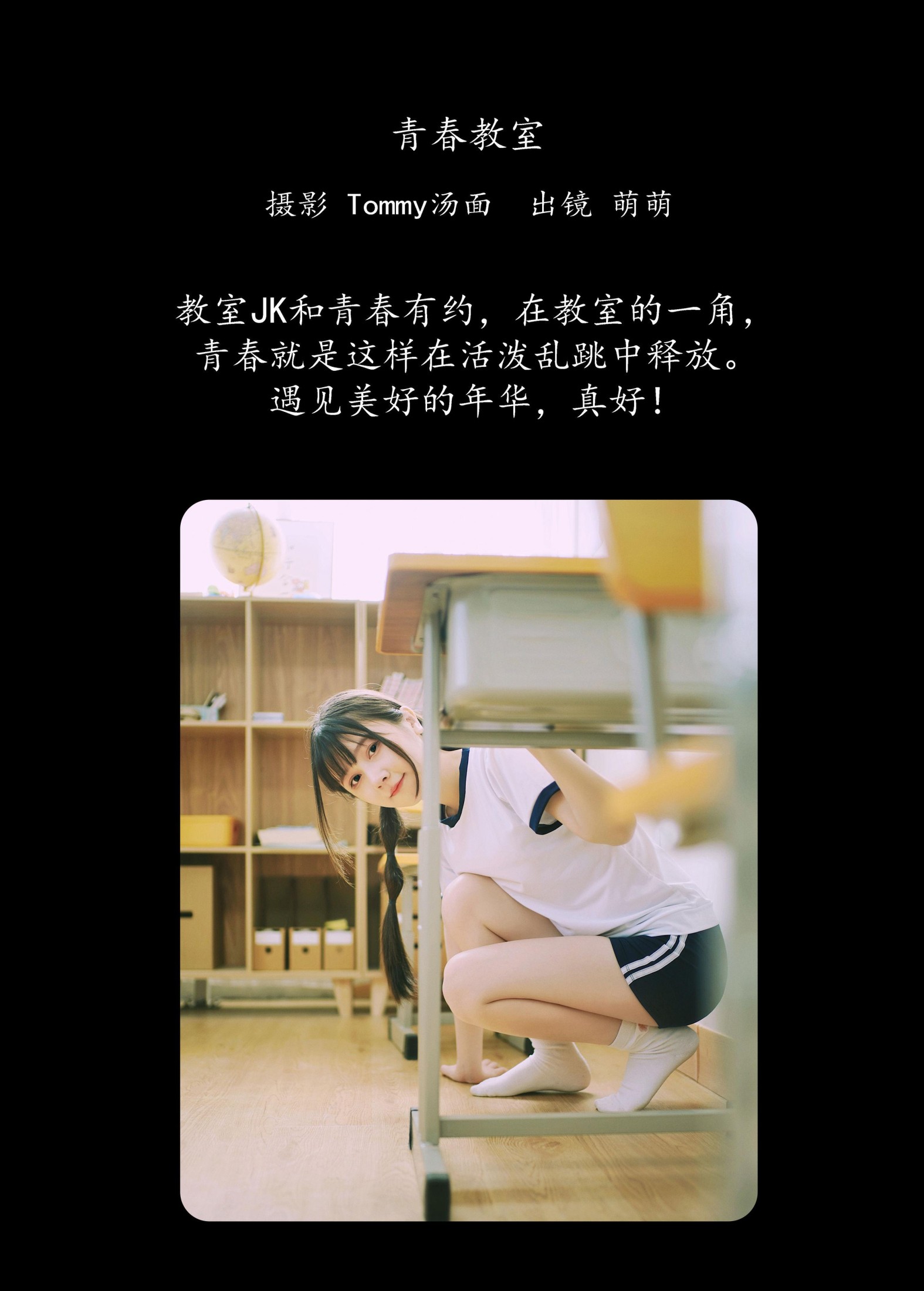 萌萌 – 《青春教室》[24P] 插图2