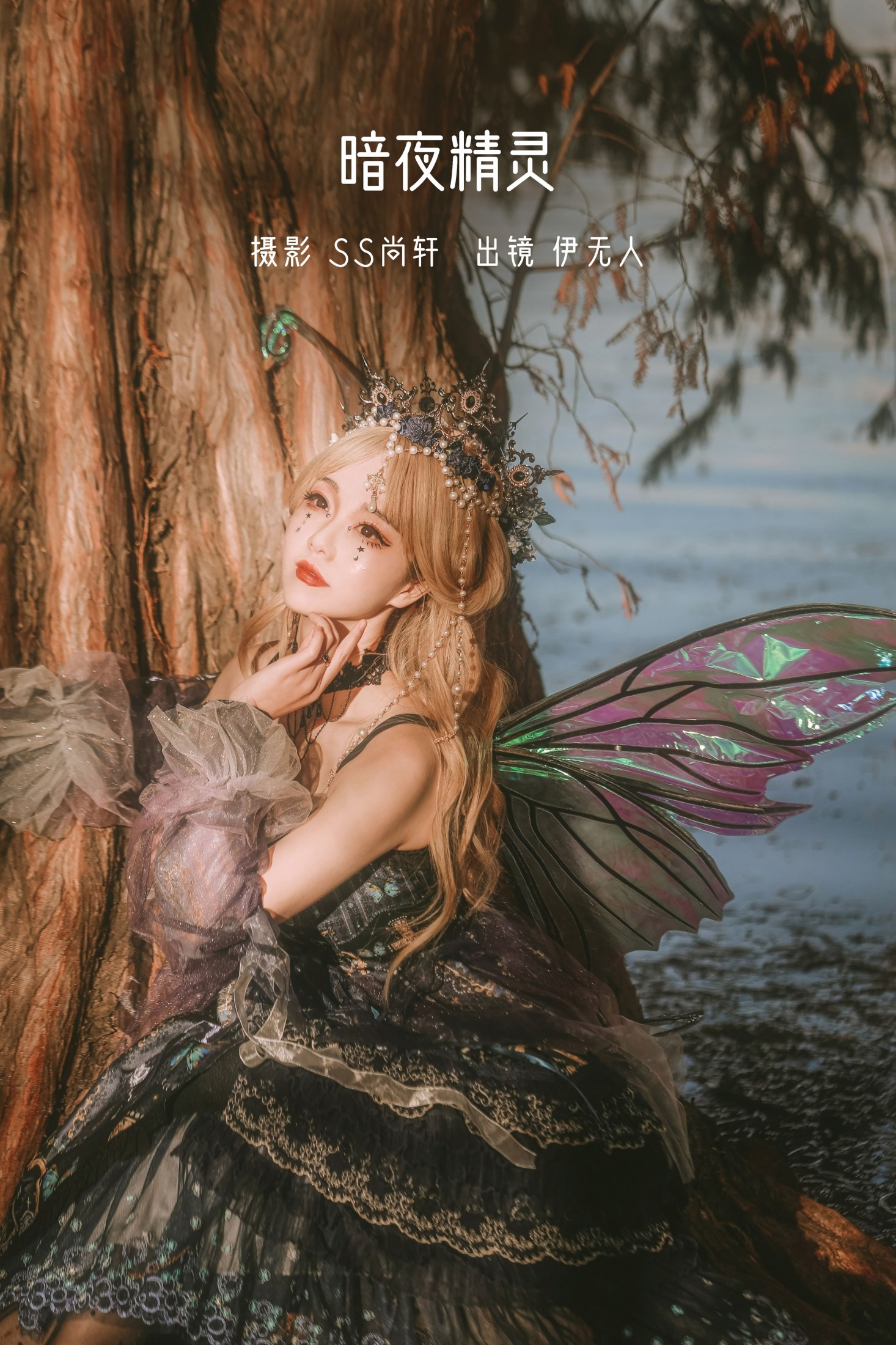 伊无人 – 《暗夜精灵》[34P]-66COS