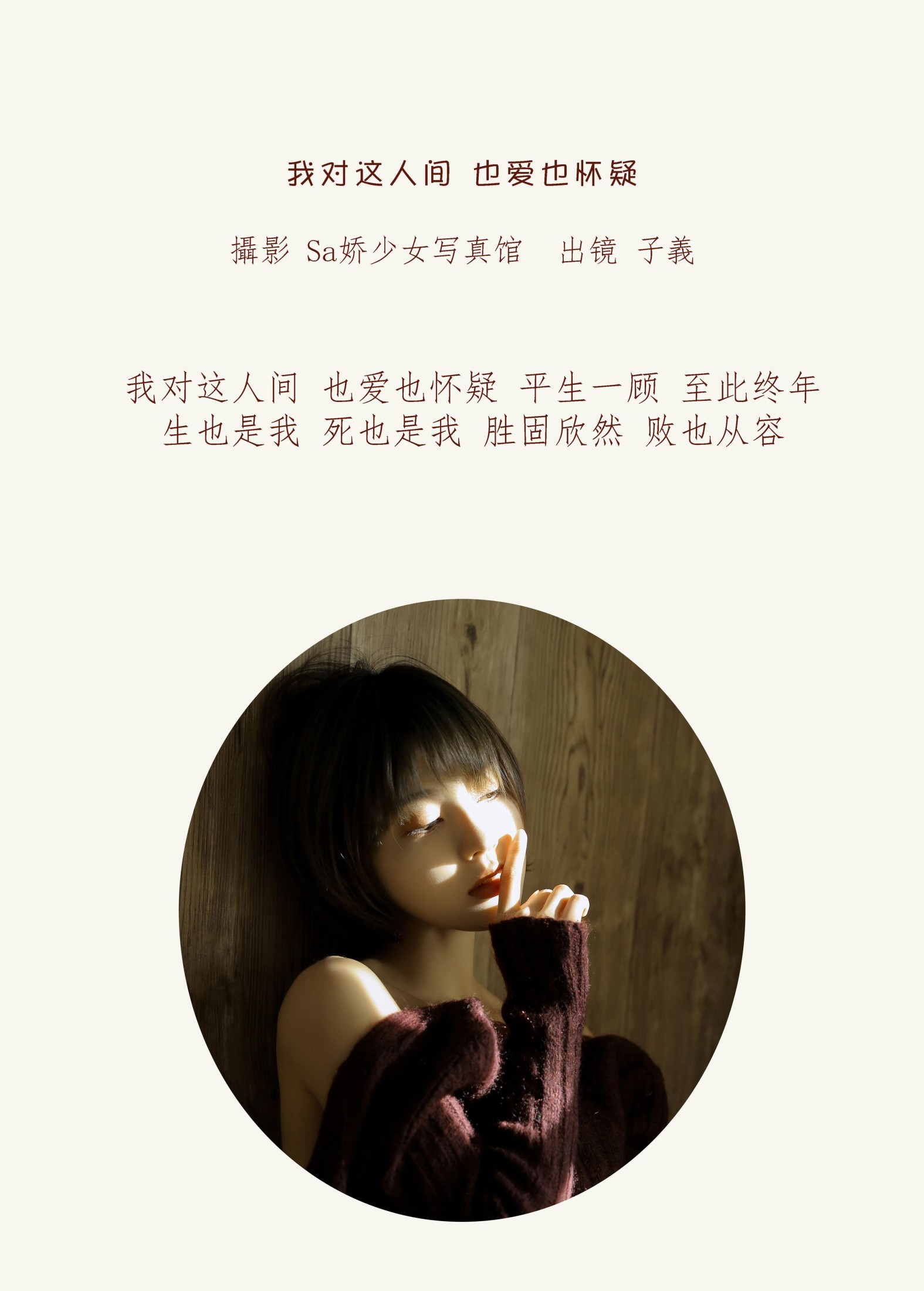 子羲_sissi – 《我对这人间 也爱也怀疑》[29P] 插图2