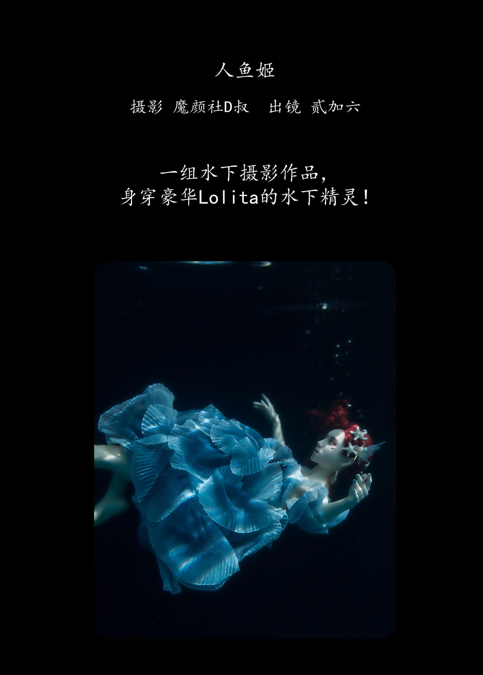 贰加六 – 《人鱼姬》[31P] 插图2