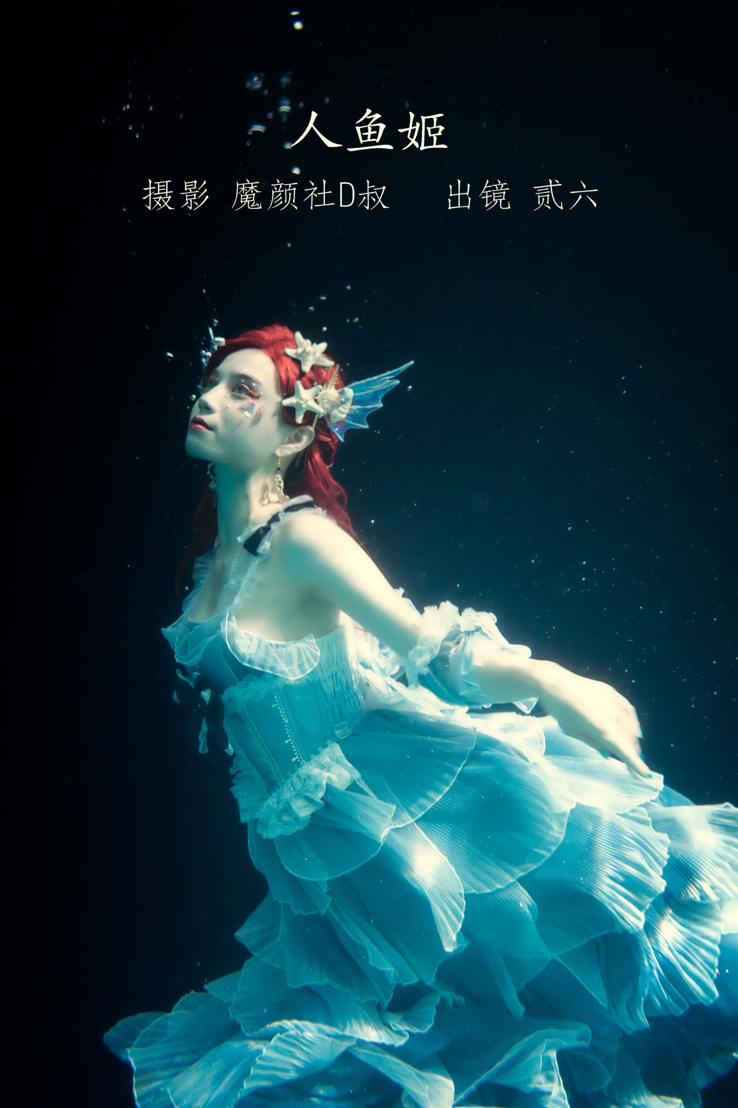 贰加六 – 《人鱼姬》[31P]-66COS