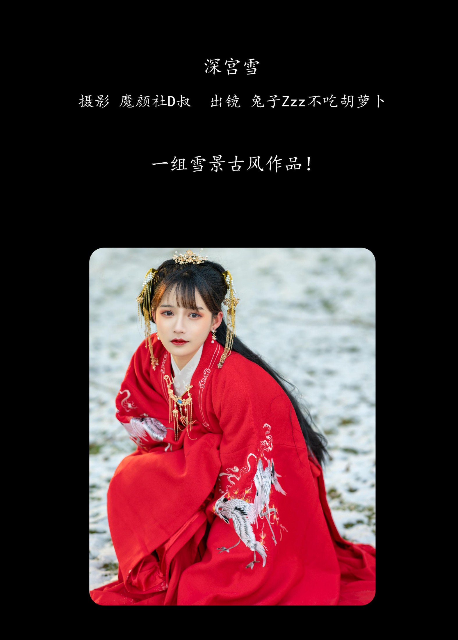 兔子Zzz不吃胡萝卜 – 《深宫雪》[28P] 插图2