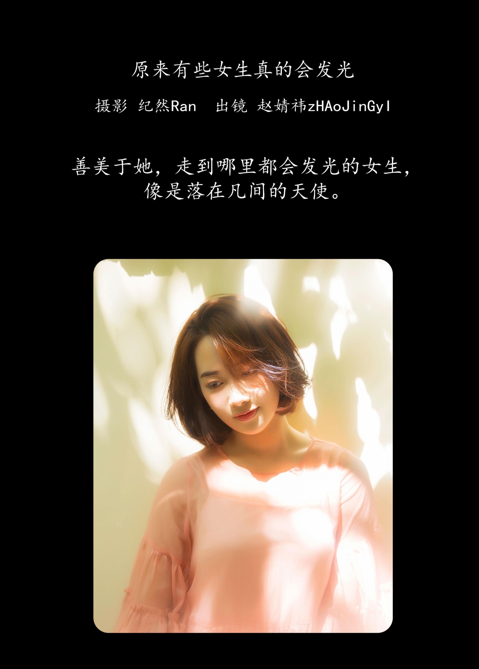 赵婧祎zHAoJinGyI – 《原来有些女生真的会发光》[21P] 插图2